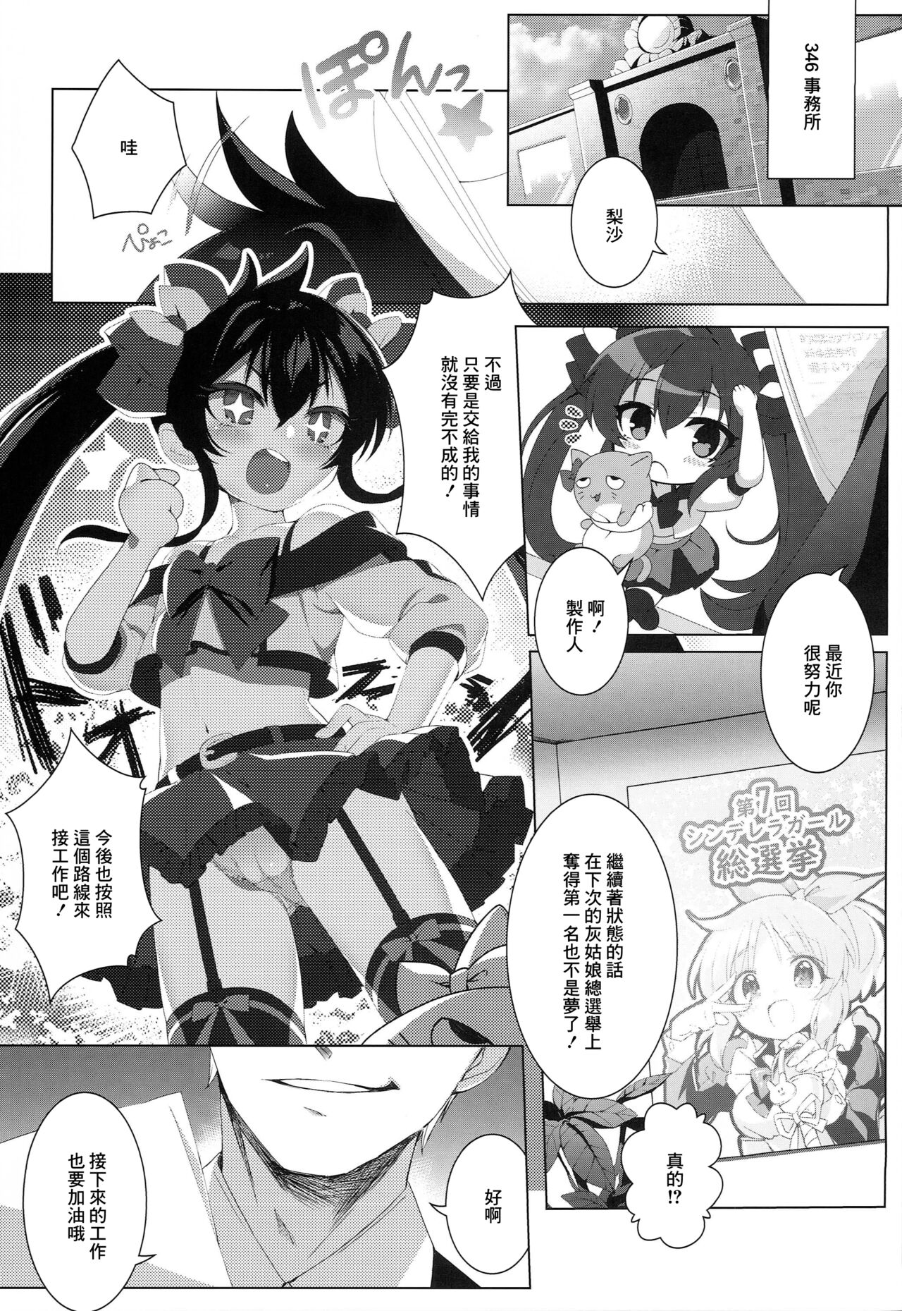 DOLL PET ~Matoba Risa no Oshigoto HEAVEN!~ page 10 full