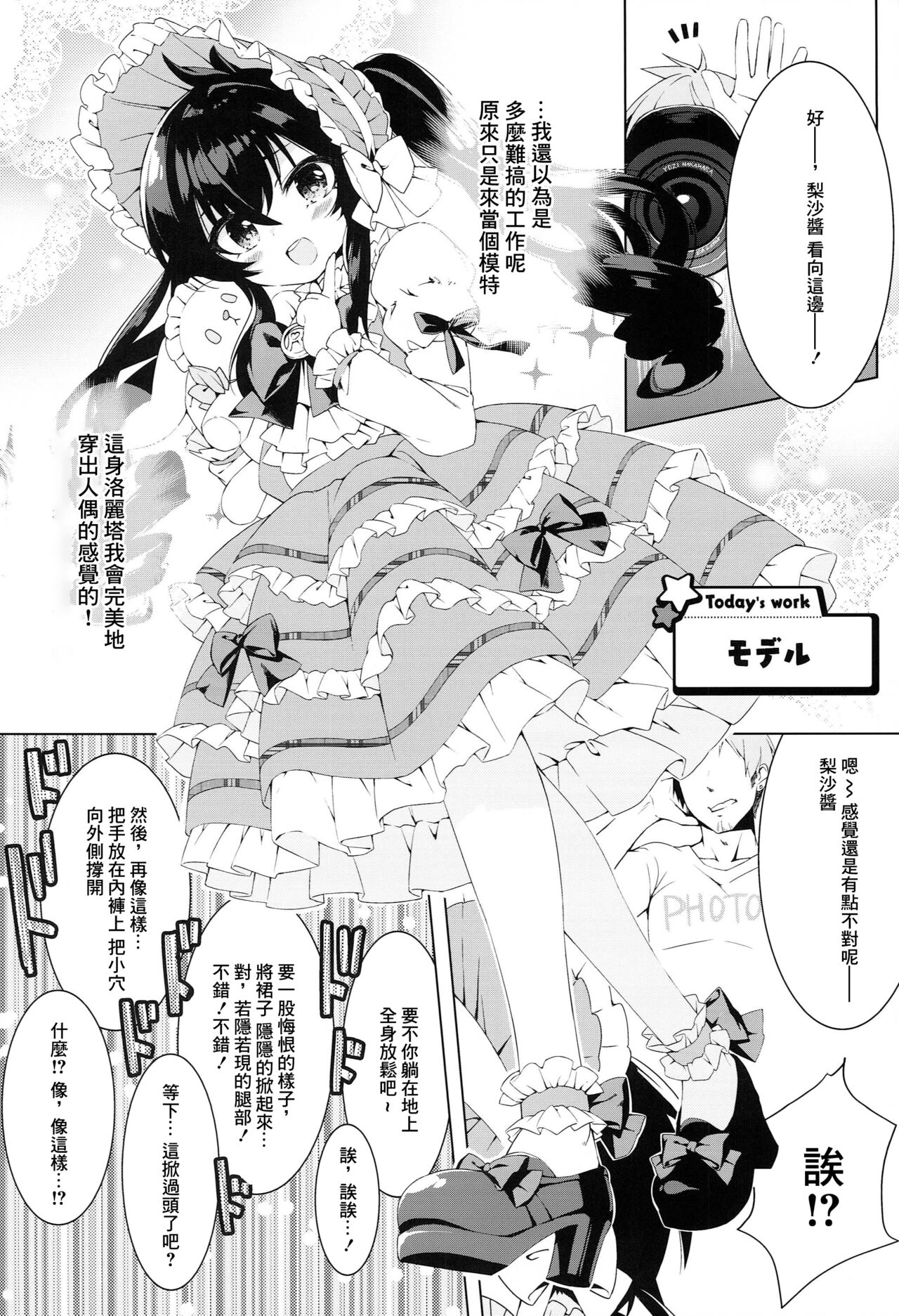 DOLL PET ~Matoba Risa no Oshigoto HEAVEN!~ page 3 full