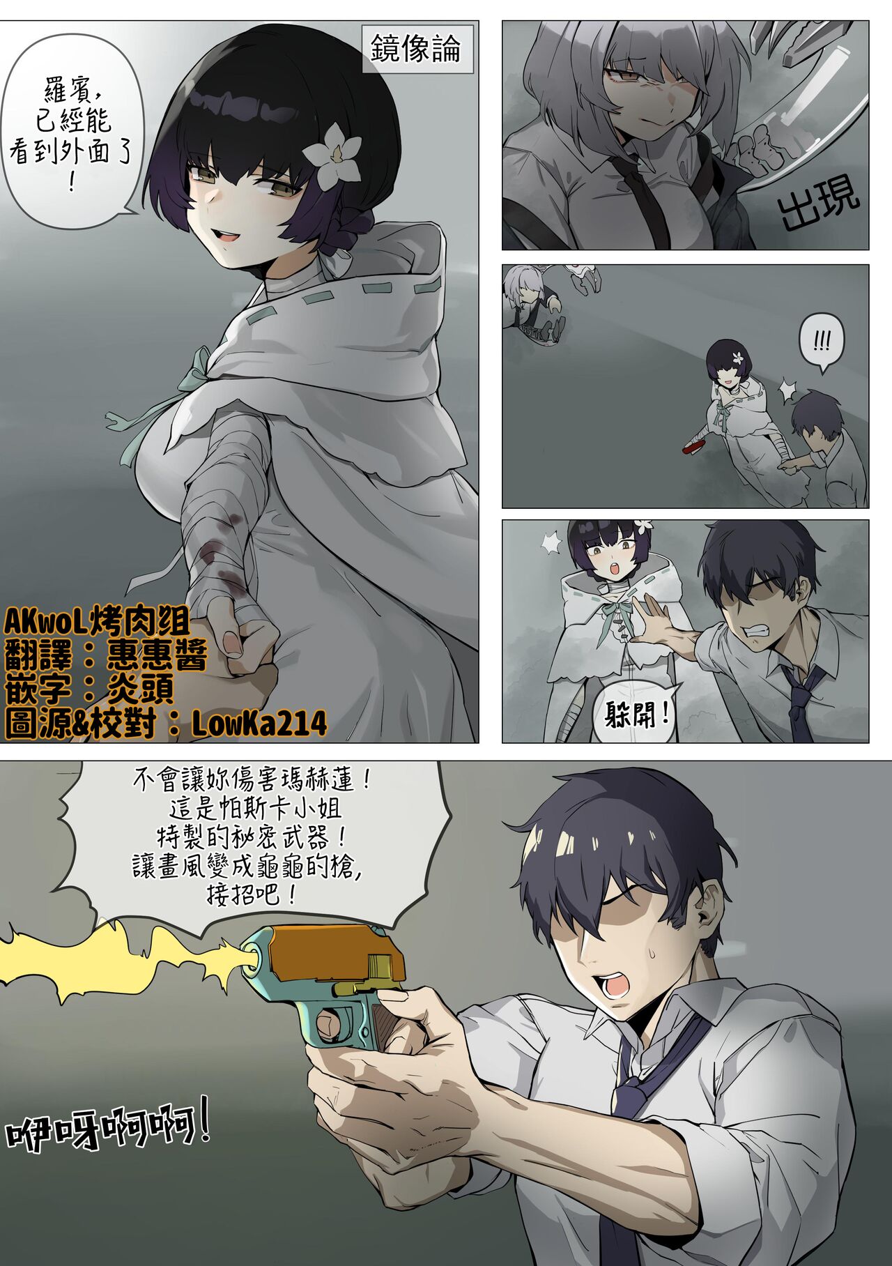 【banssee】玛赫莲IF（AKwoL烤肉组） page 1 full