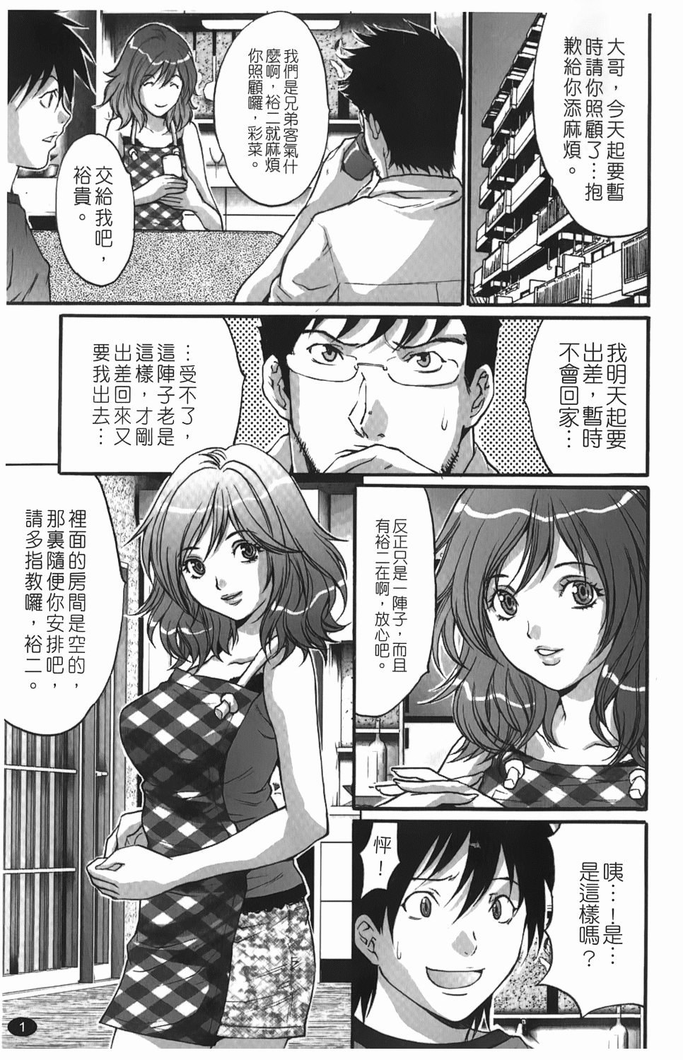 Hitozuma a la carte - Married Woman A La Carte | 人妻任你吃 page 2 full