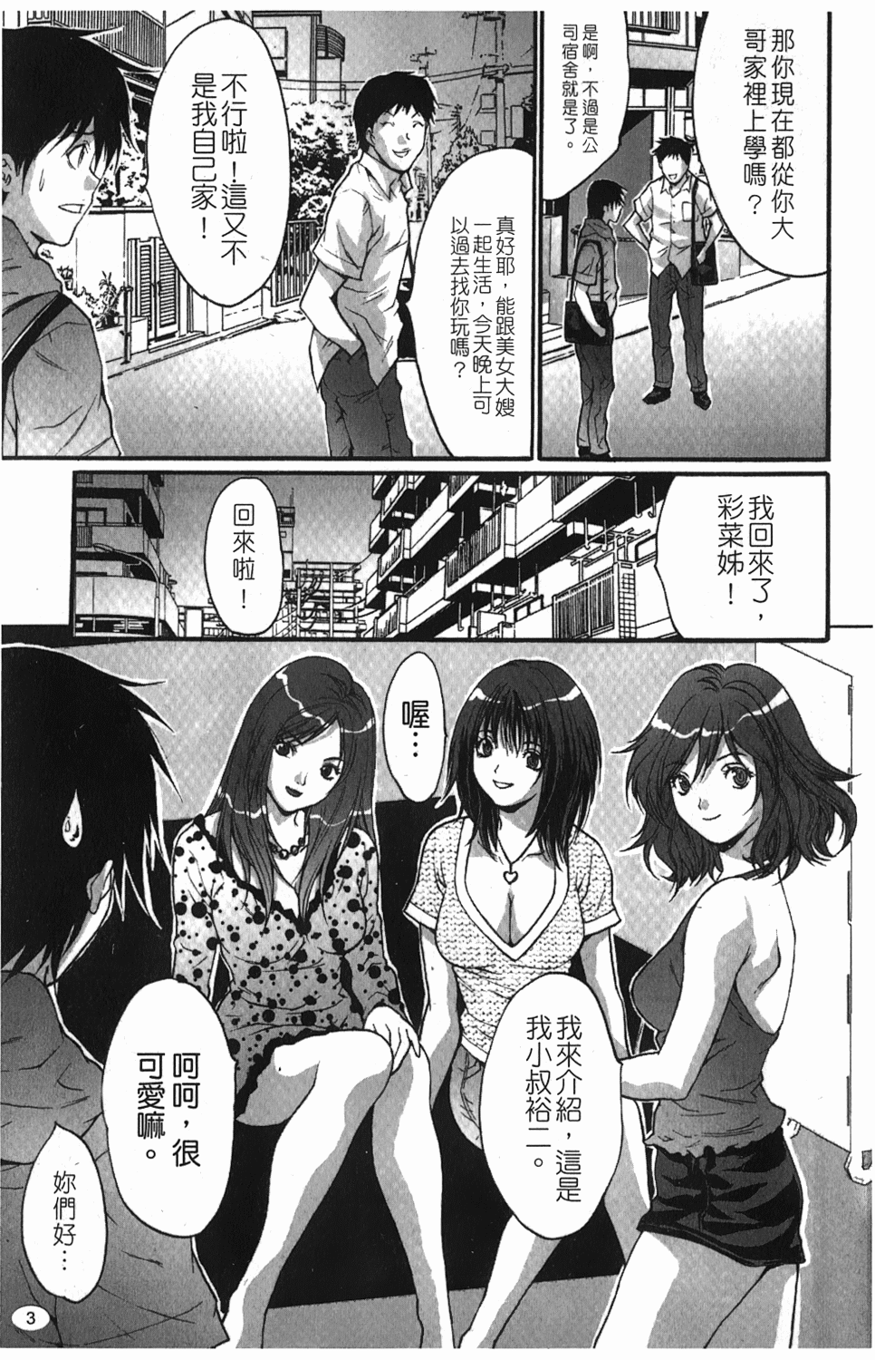 Hitozuma a la carte - Married Woman A La Carte | 人妻任你吃 page 4 full