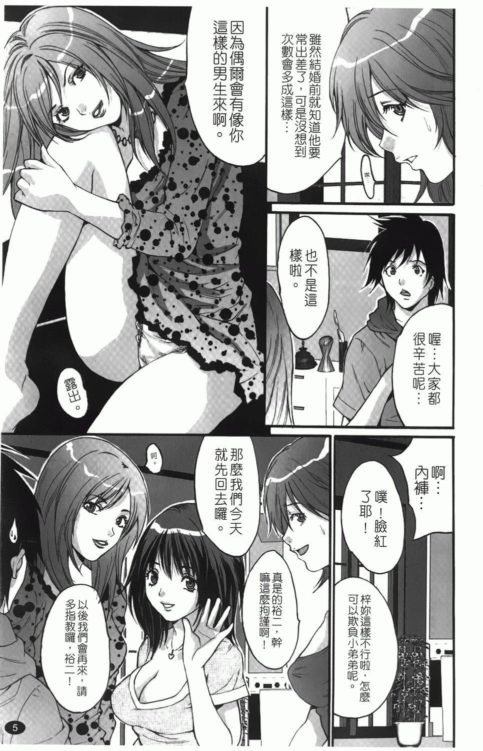 Hitozuma a la carte - Married Woman A La Carte | 人妻任你吃 page 6 full