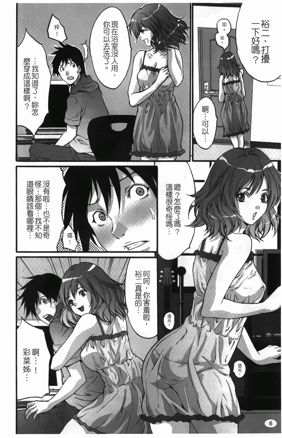 Hitozuma a la carte - Married Woman A La Carte | 人妻任你吃 page 7 full