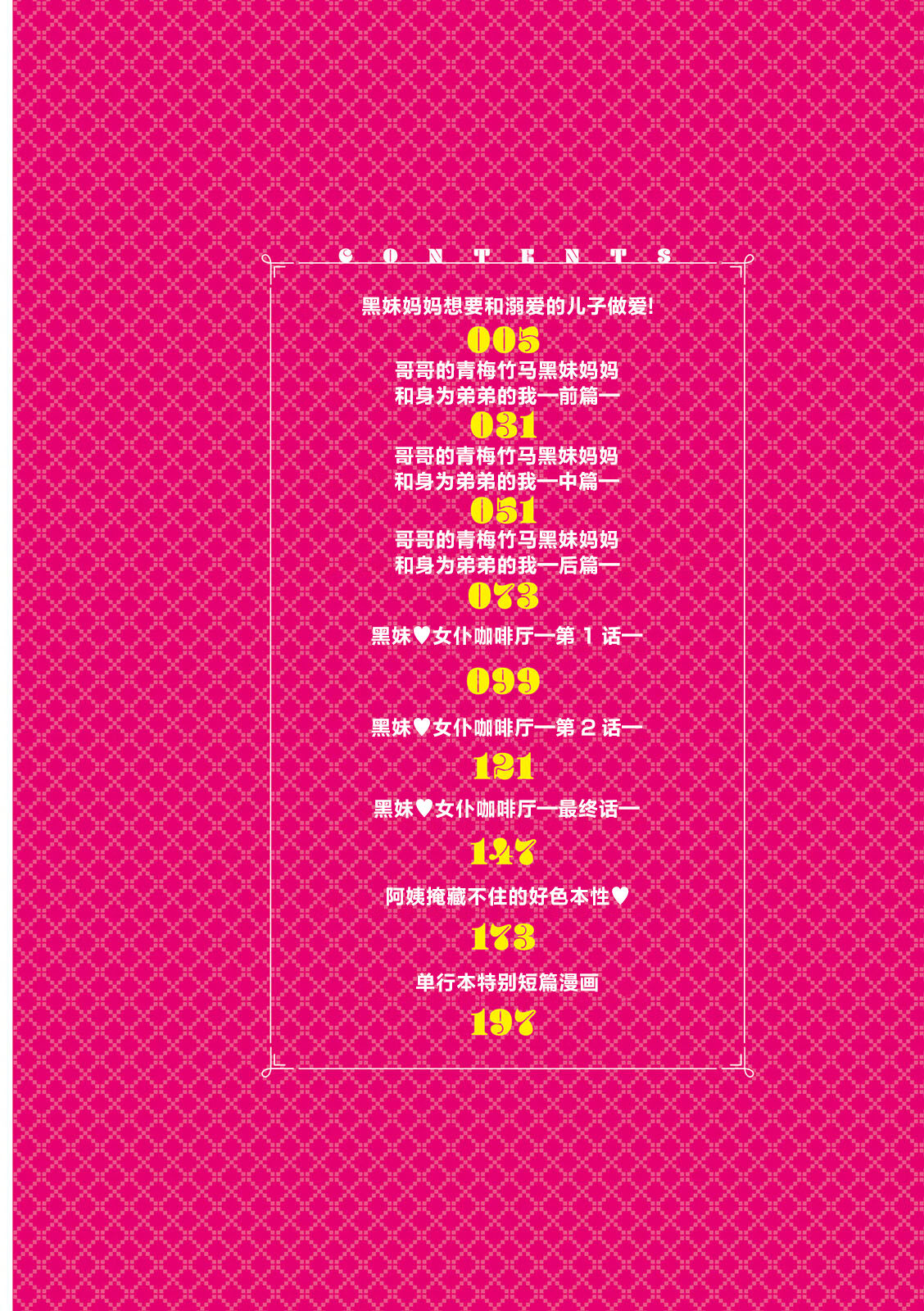 Kuro Gal Manko wa Dekiai suru Chinpo to SEX Shitai page 3 full