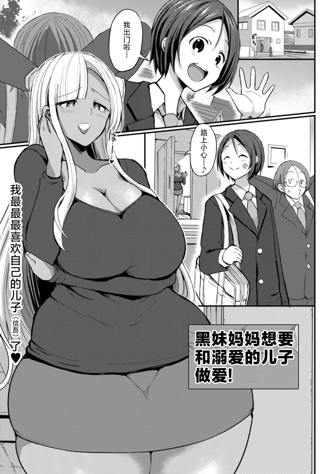 Kuro Gal Manko wa Dekiai suru Chinpo to SEX Shitai page 4 full
