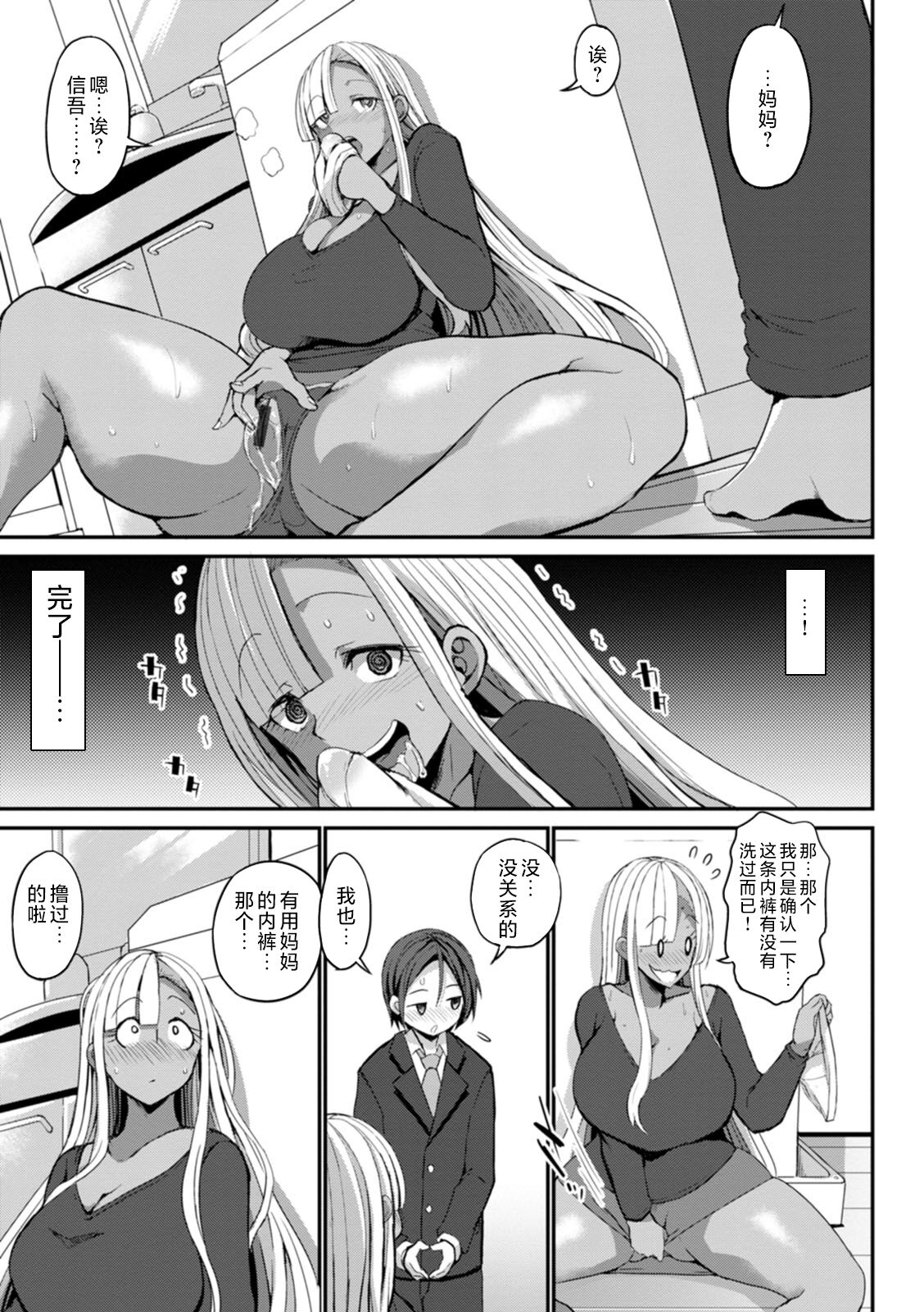 Kuro Gal Manko wa Dekiai suru Chinpo to SEX Shitai page 8 full