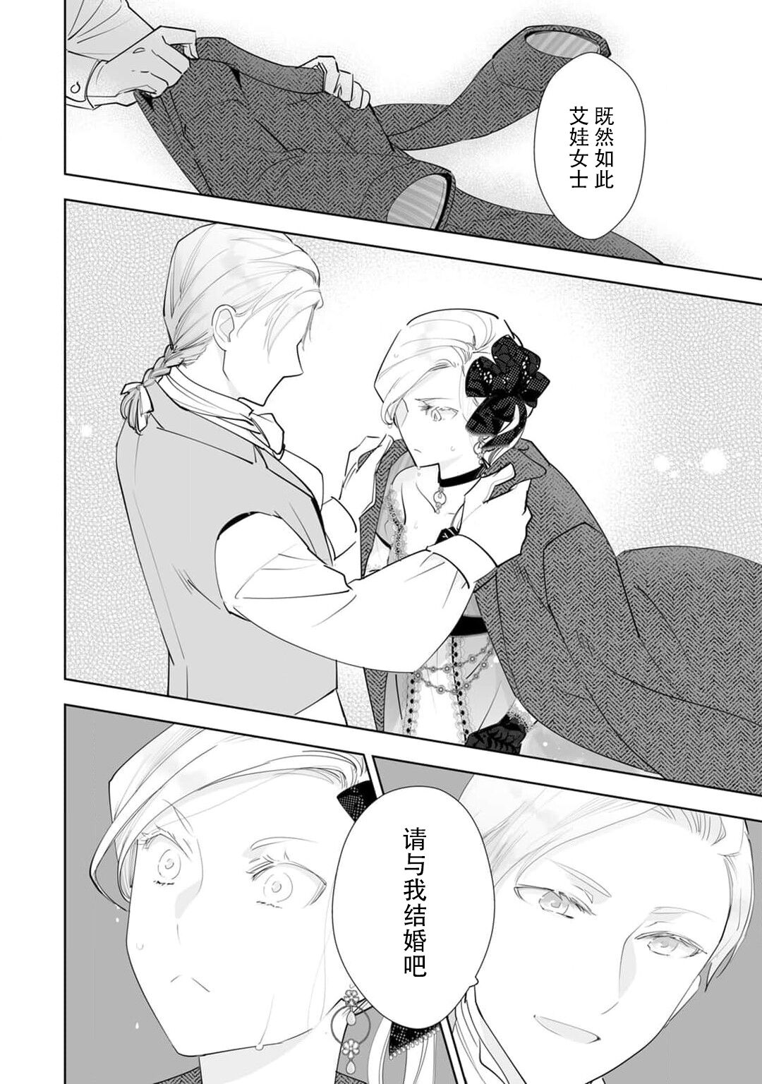 Konyaku Haki sareta Akuyaku Reijou, Ikemen Shisanka ni Kyuukon saremashita. | 被解除婚约的恶役千金，被帅哥资产家求婚了。 1-4 page 10 full