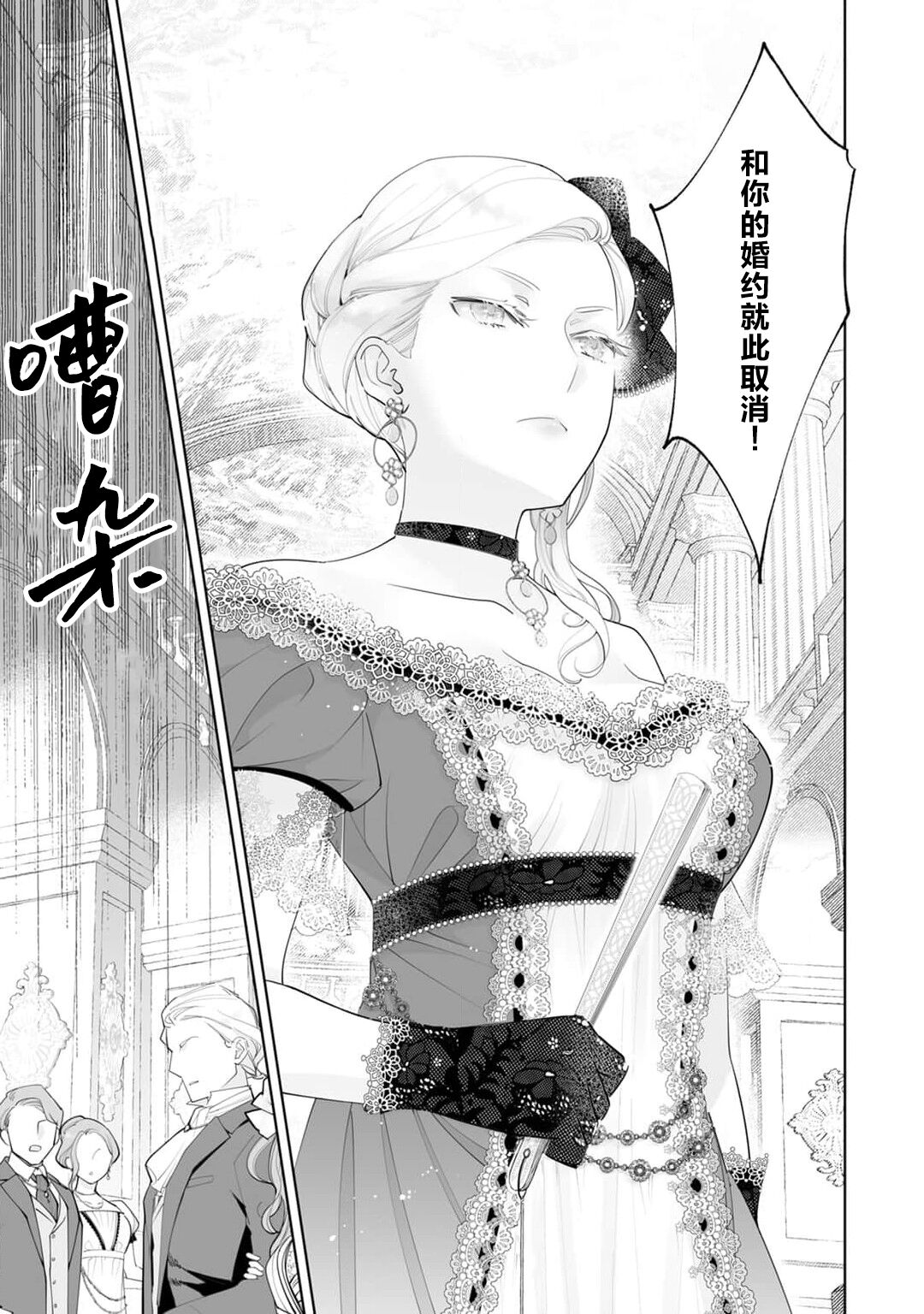 Konyaku Haki sareta Akuyaku Reijou, Ikemen Shisanka ni Kyuukon saremashita. | 被解除婚约的恶役千金，被帅哥资产家求婚了。 1-4 page 3 full