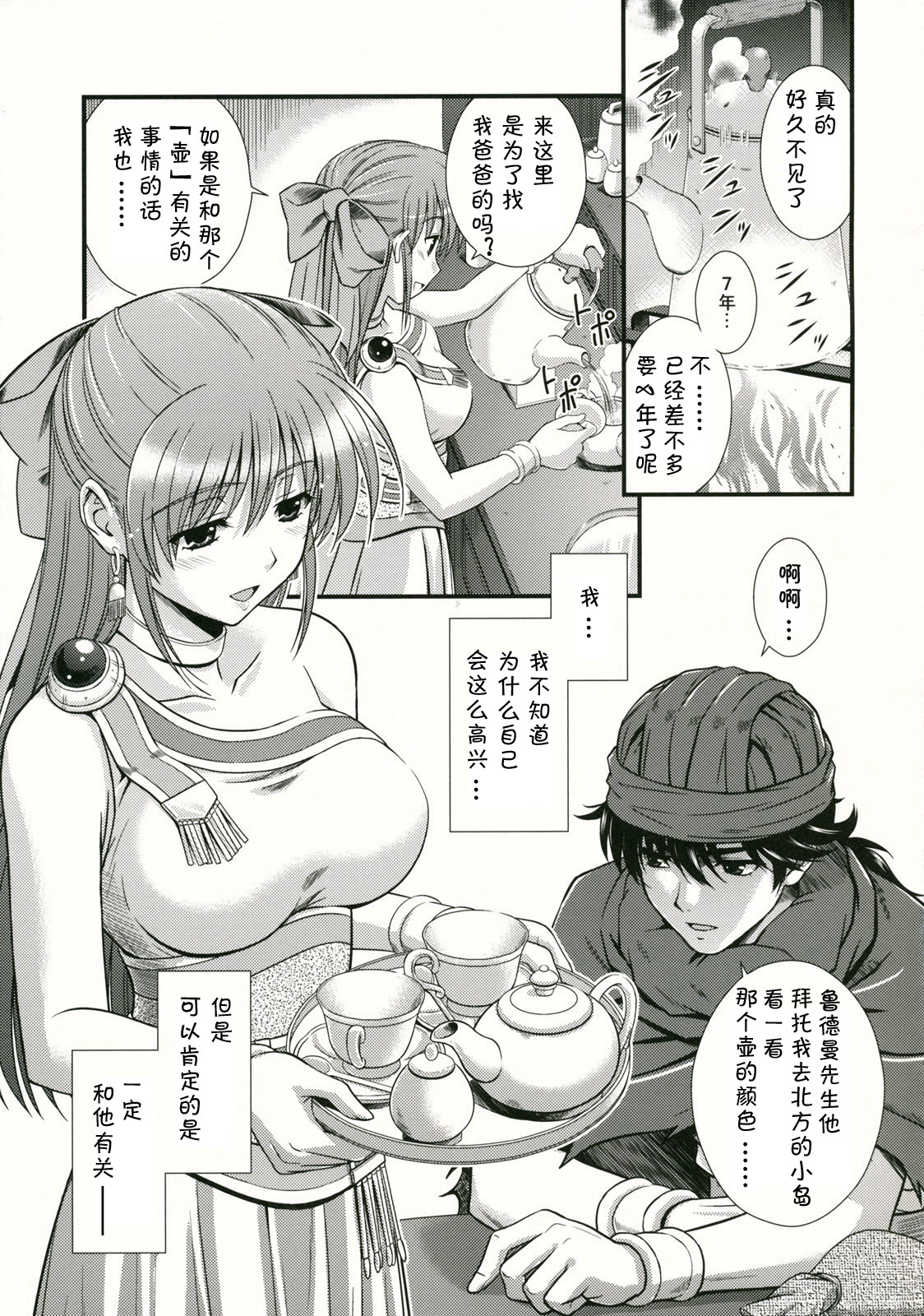 Moe Moe Quest Z Vol.3 page 10 full