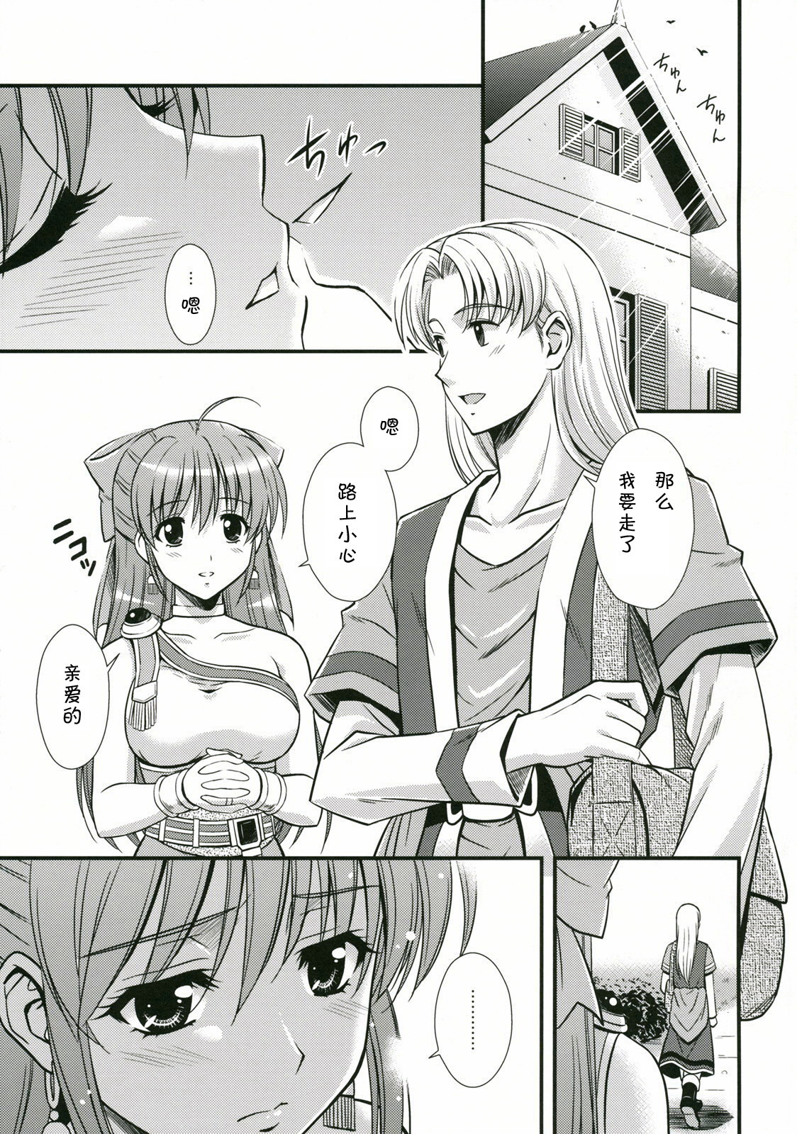 Moe Moe Quest Z Vol.3 page 4 full