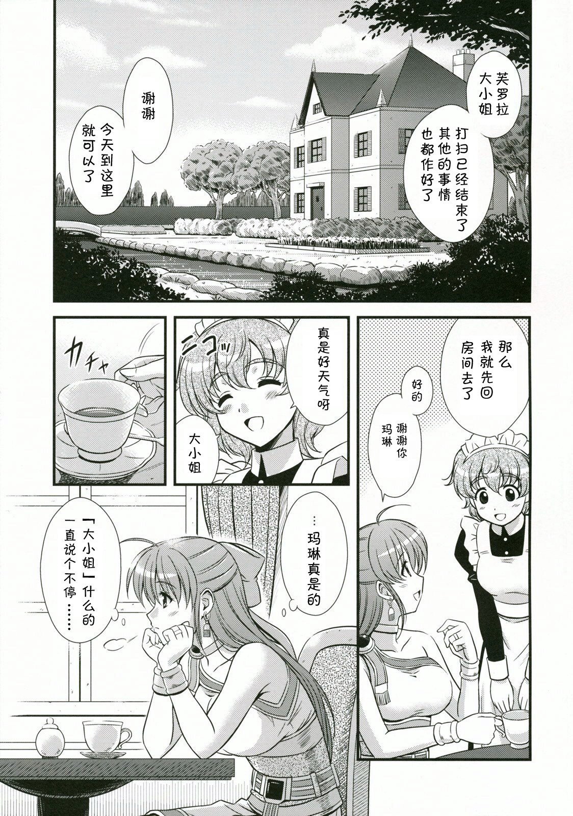 Moe Moe Quest Z Vol.3 page 6 full