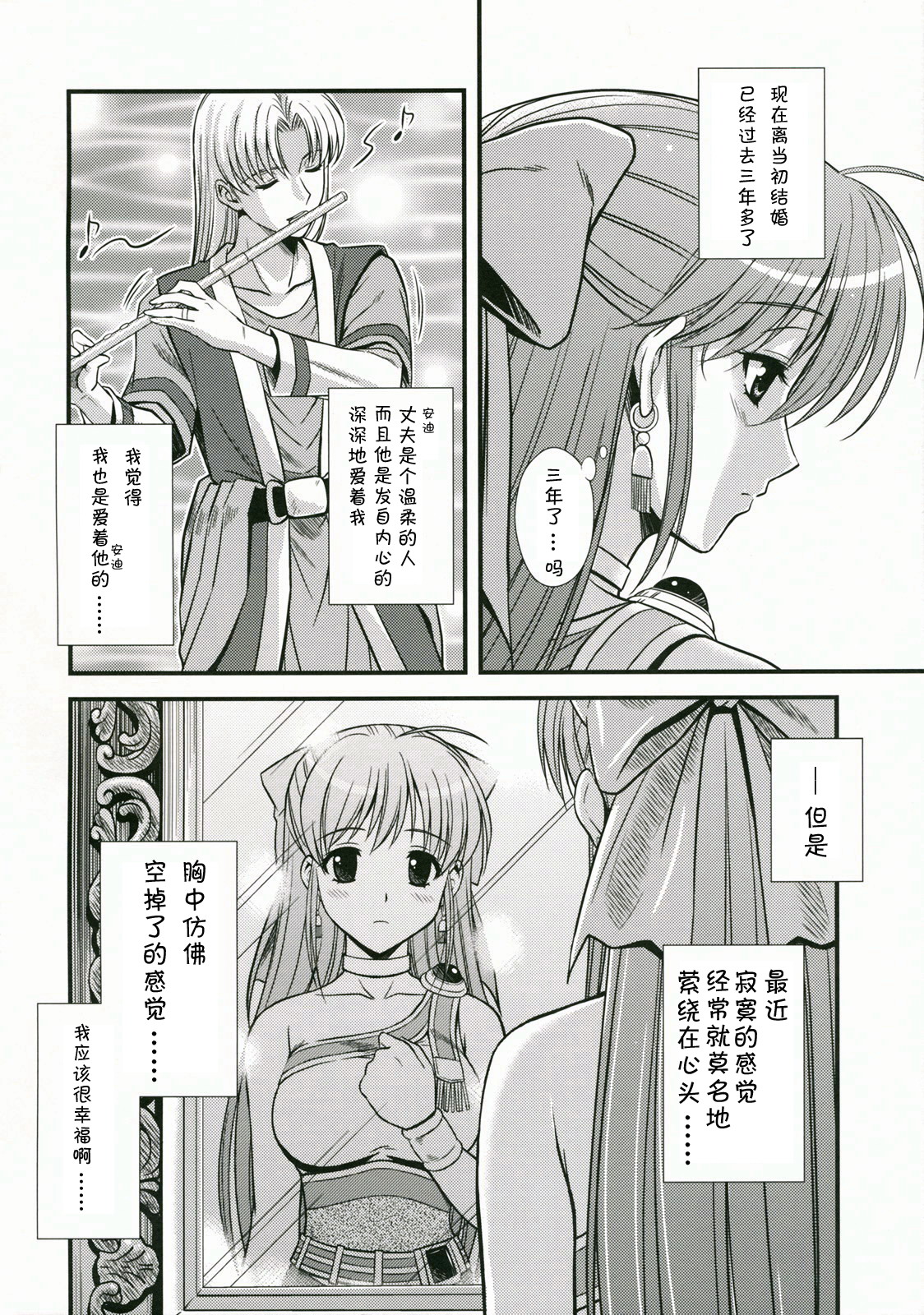 Moe Moe Quest Z Vol.3 page 7 full