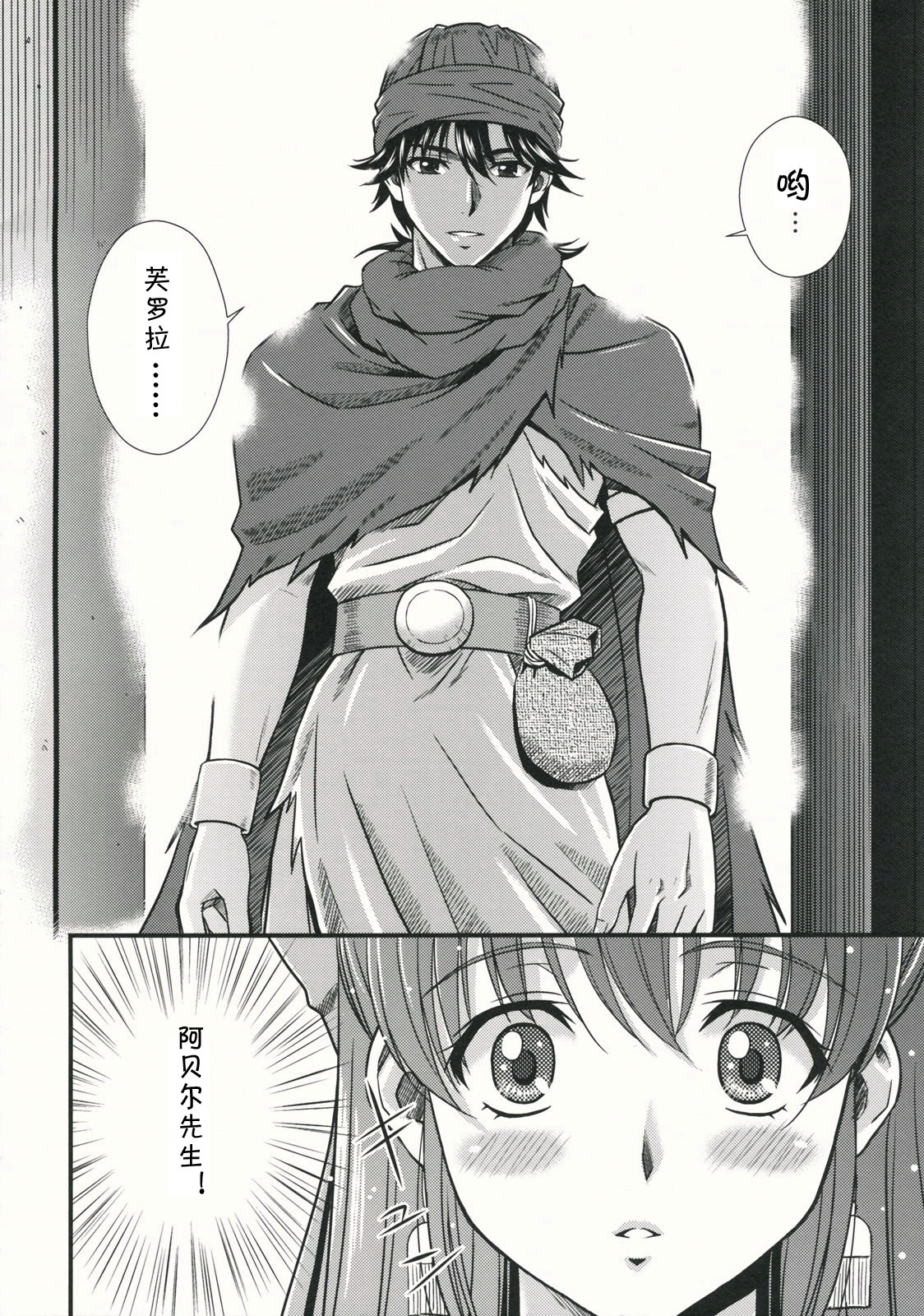 Moe Moe Quest Z Vol.3 page 9 full