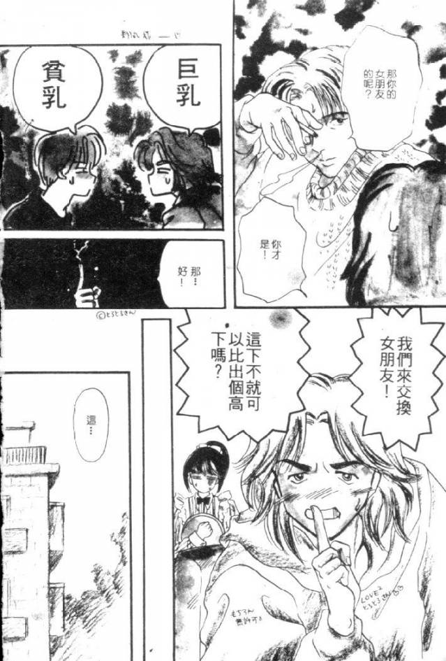 Kanjite Koi no Dorei page 4 full