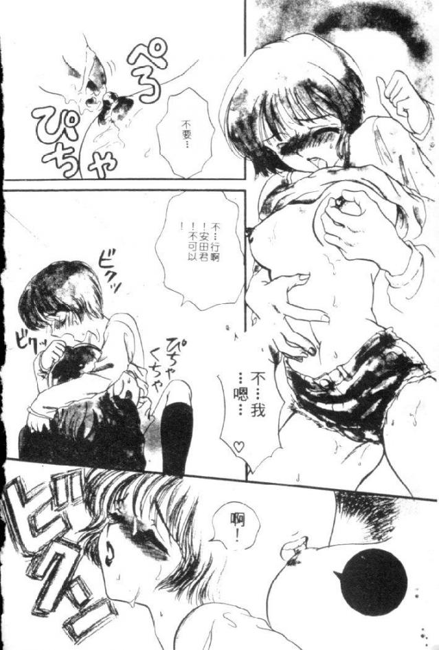 Kanjite Koi no Dorei page 8 full