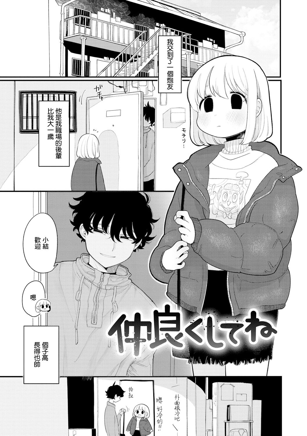 Nakayoku Shite ne page 1 full