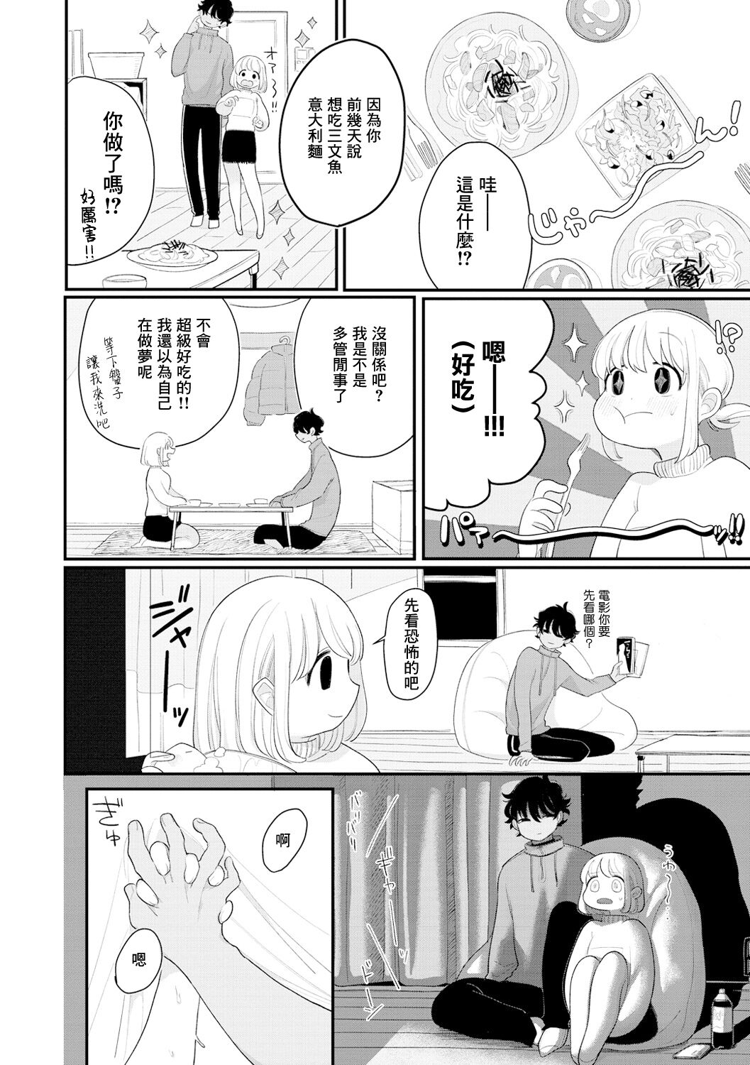 Nakayoku Shite ne page 2 full