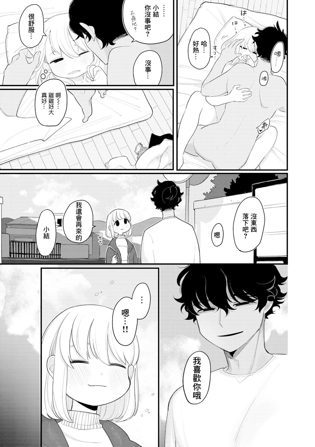 Nakayoku Shite ne page 3 full