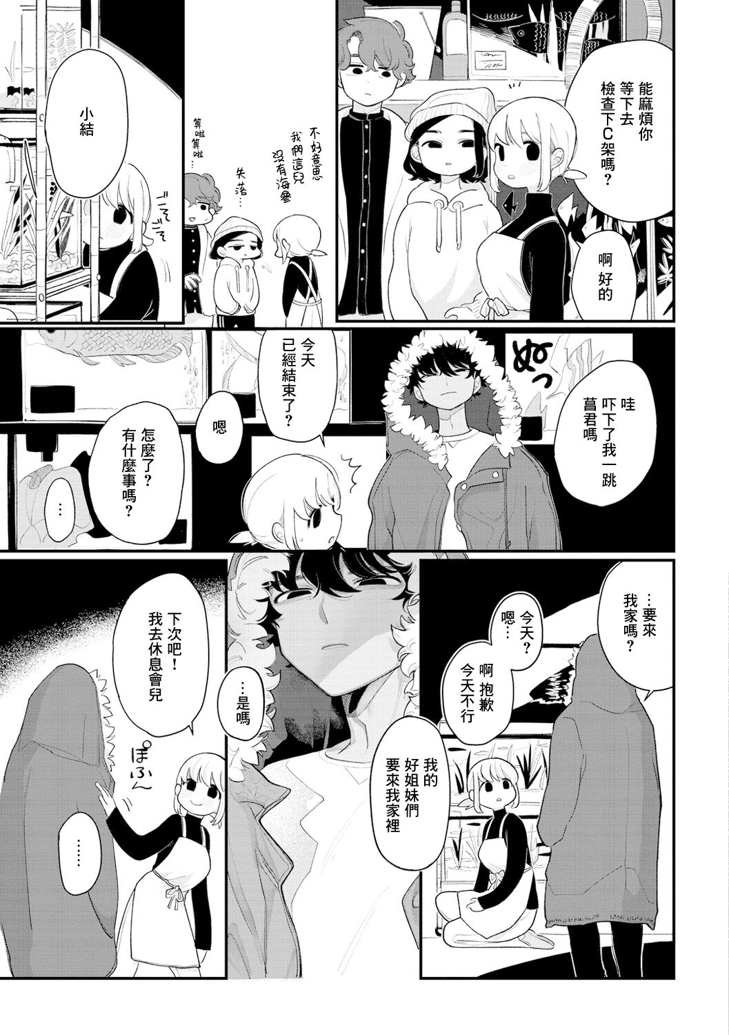 Nakayoku Shite ne page 5 full