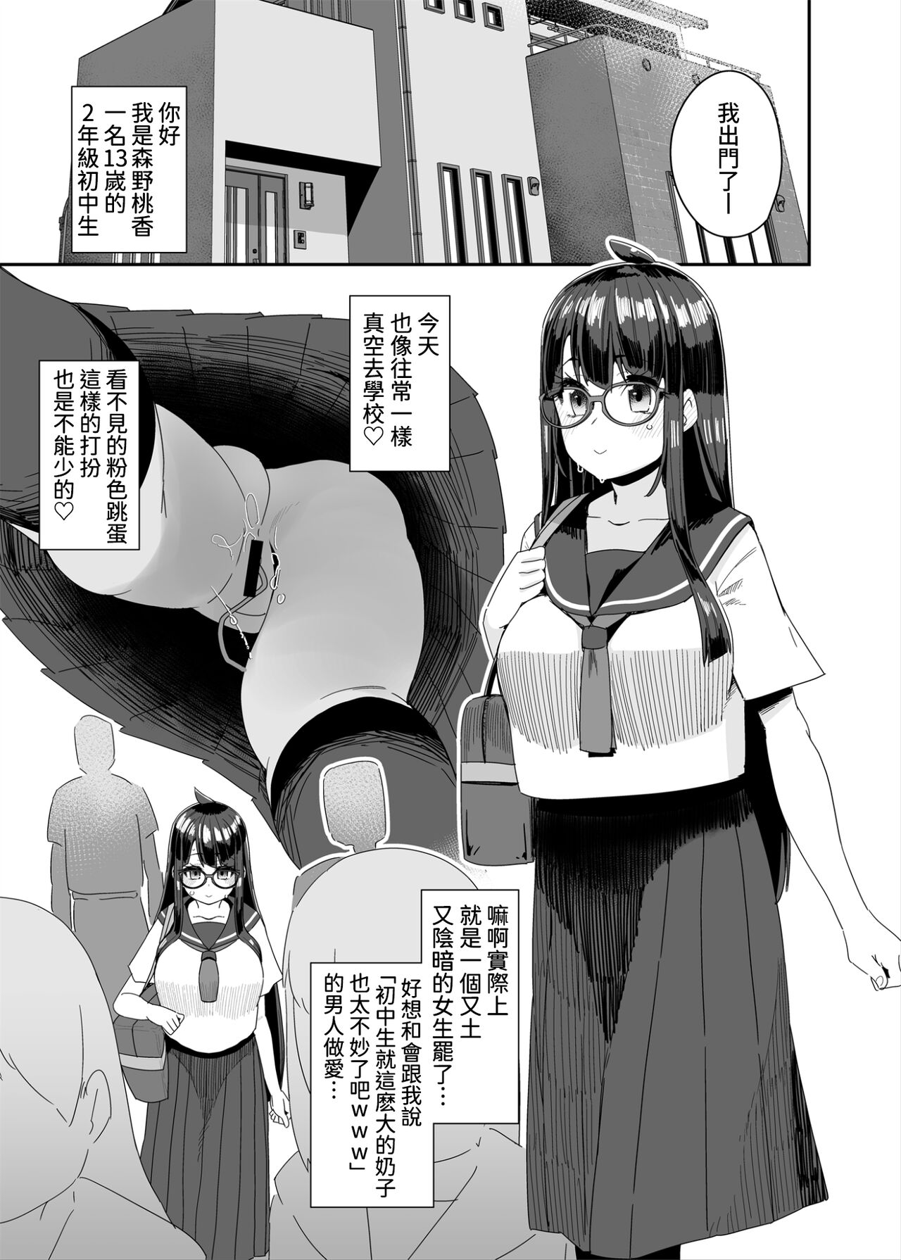 Dosukebe Kyonyuu JC ga Kounai Onanie Suru Hanashi page 8 full