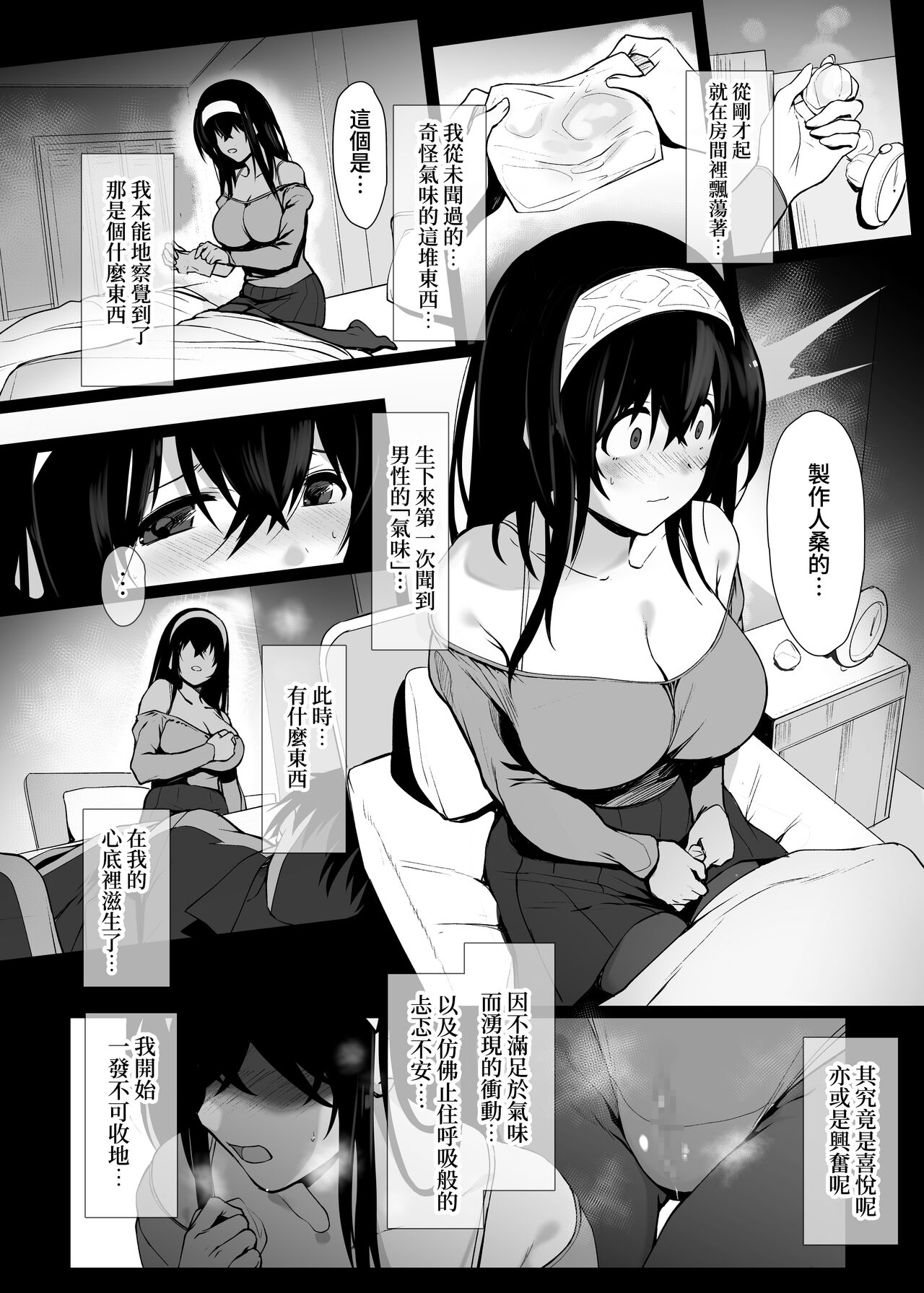Sagisawa Fumika no Seiyoku Jijou page 3 full