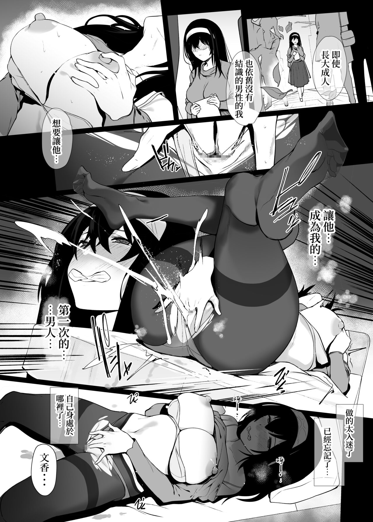 Sagisawa Fumika no Seiyoku Jijou page 5 full