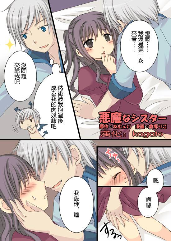 Akuma na Sister page 1 full