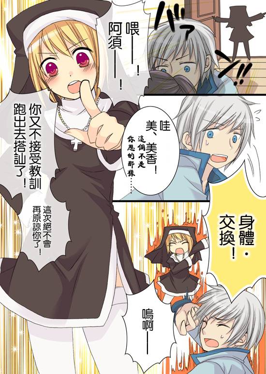 Akuma na Sister page 2 full