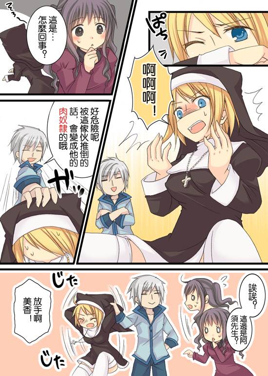 Akuma na Sister page 3 full