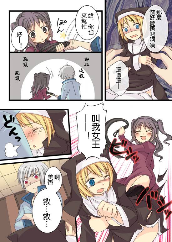 Akuma na Sister page 4 full