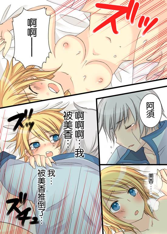 Akuma na Sister page 8 full