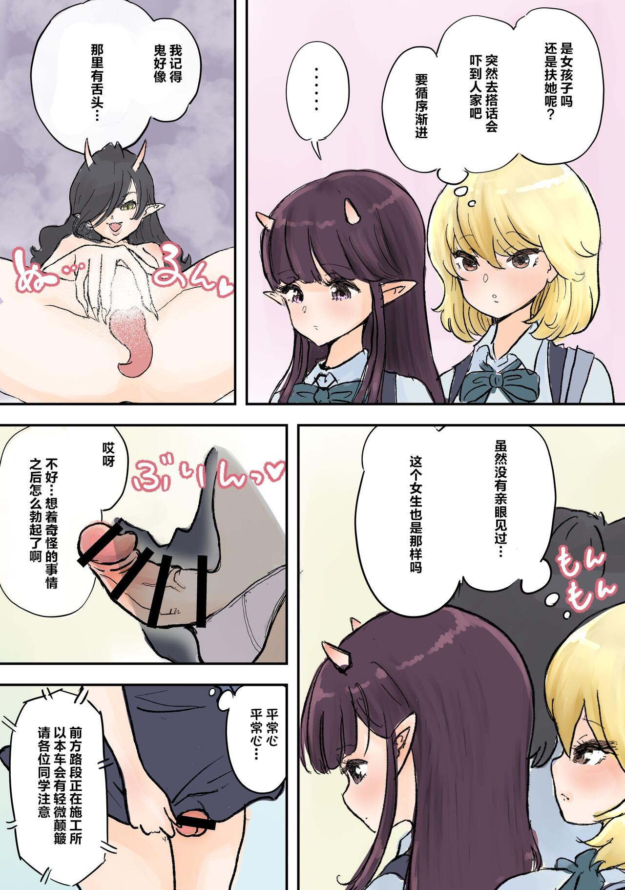 Futanari x Bero Manko Lucky Sukebe | 扶她x舌头小穴 幸运色狼 page 3 full