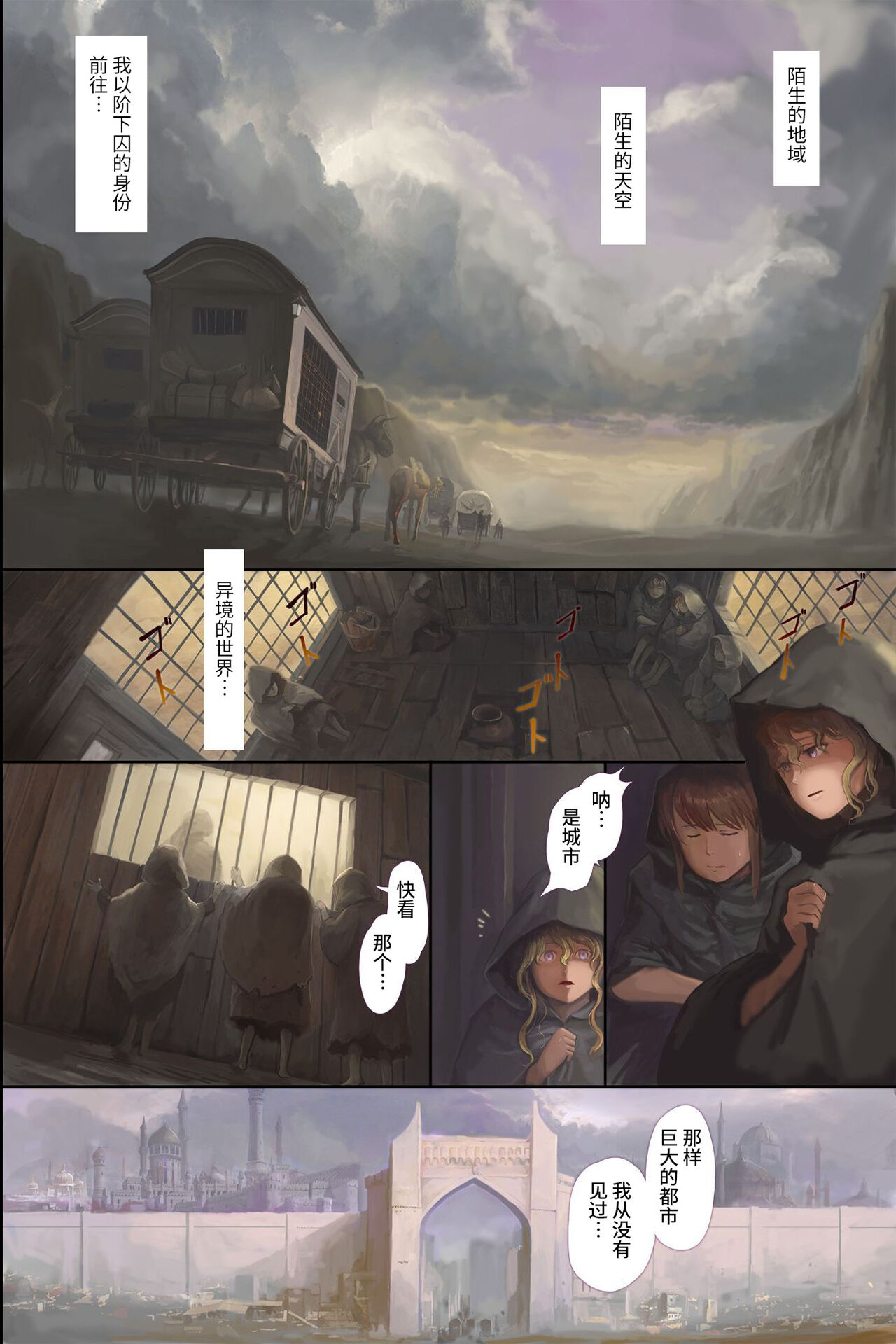 Horyo ni Sareta Kizoku no Musume ~Kegare o Issai Shiranai Karen na Hime wa Igoku no Otogo ni Tsuranugare Mesu ni Naru~ page 3 full