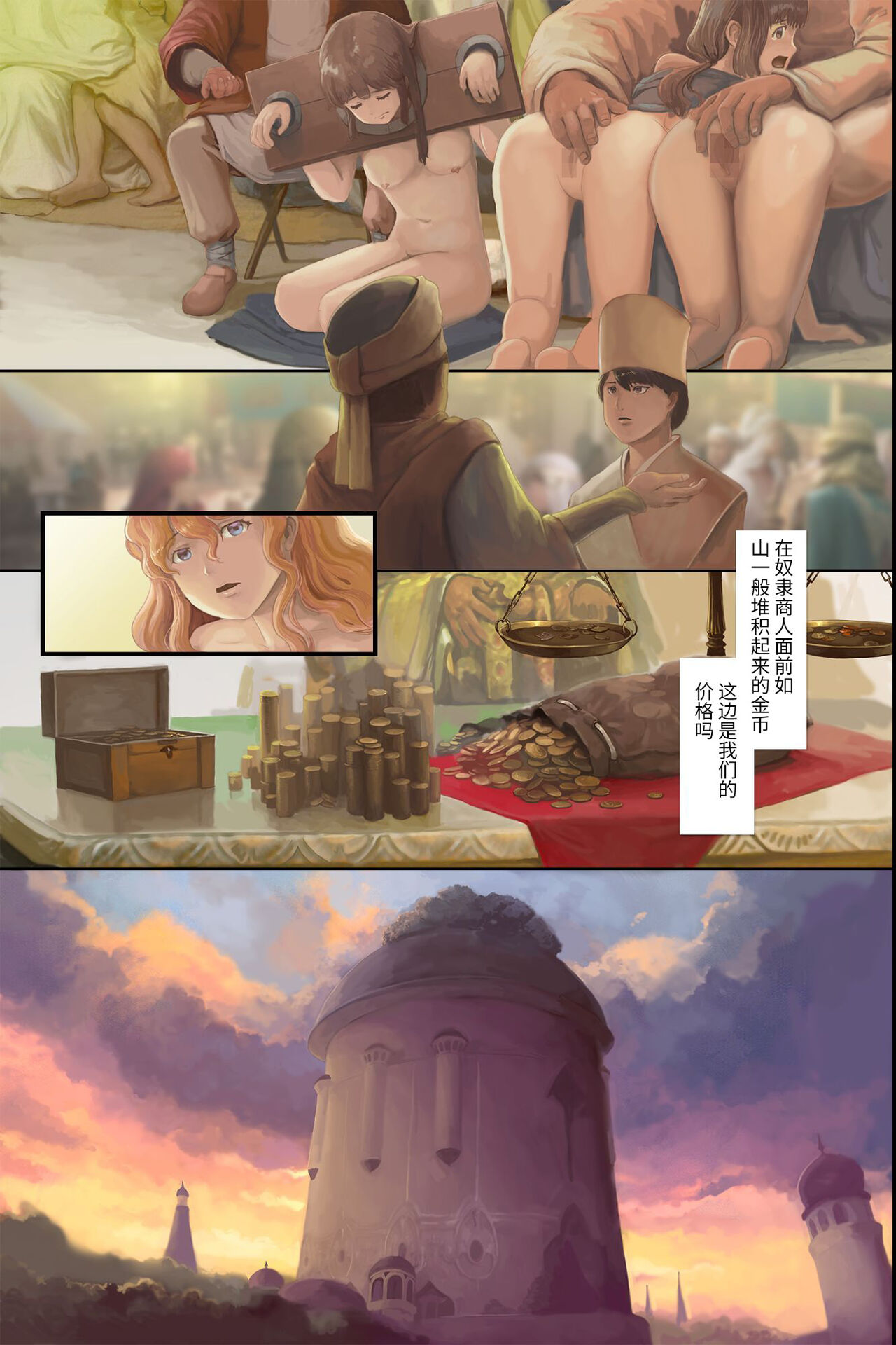 Horyo ni Sareta Kizoku no Musume ~Kegare o Issai Shiranai Karen na Hime wa Igoku no Otogo ni Tsuranugare Mesu ni Naru~ page 8 full