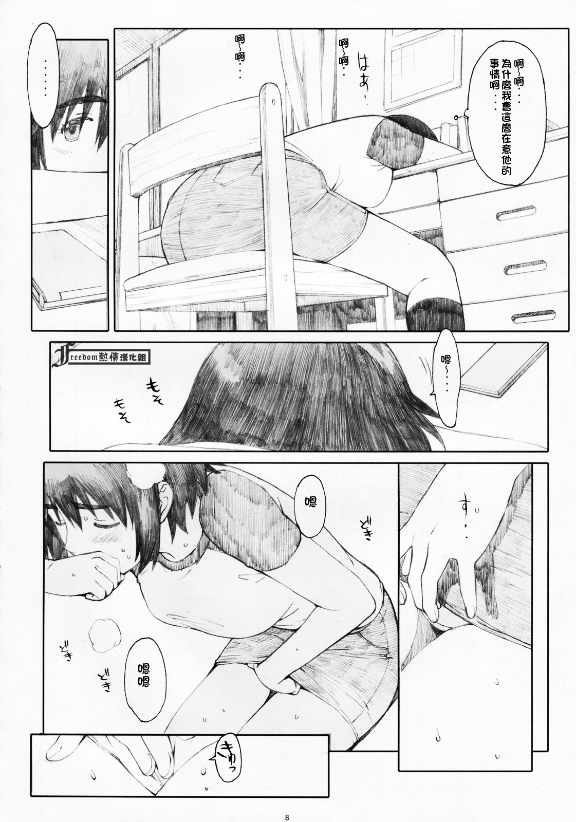 Natsukaze! 5 page 7 full