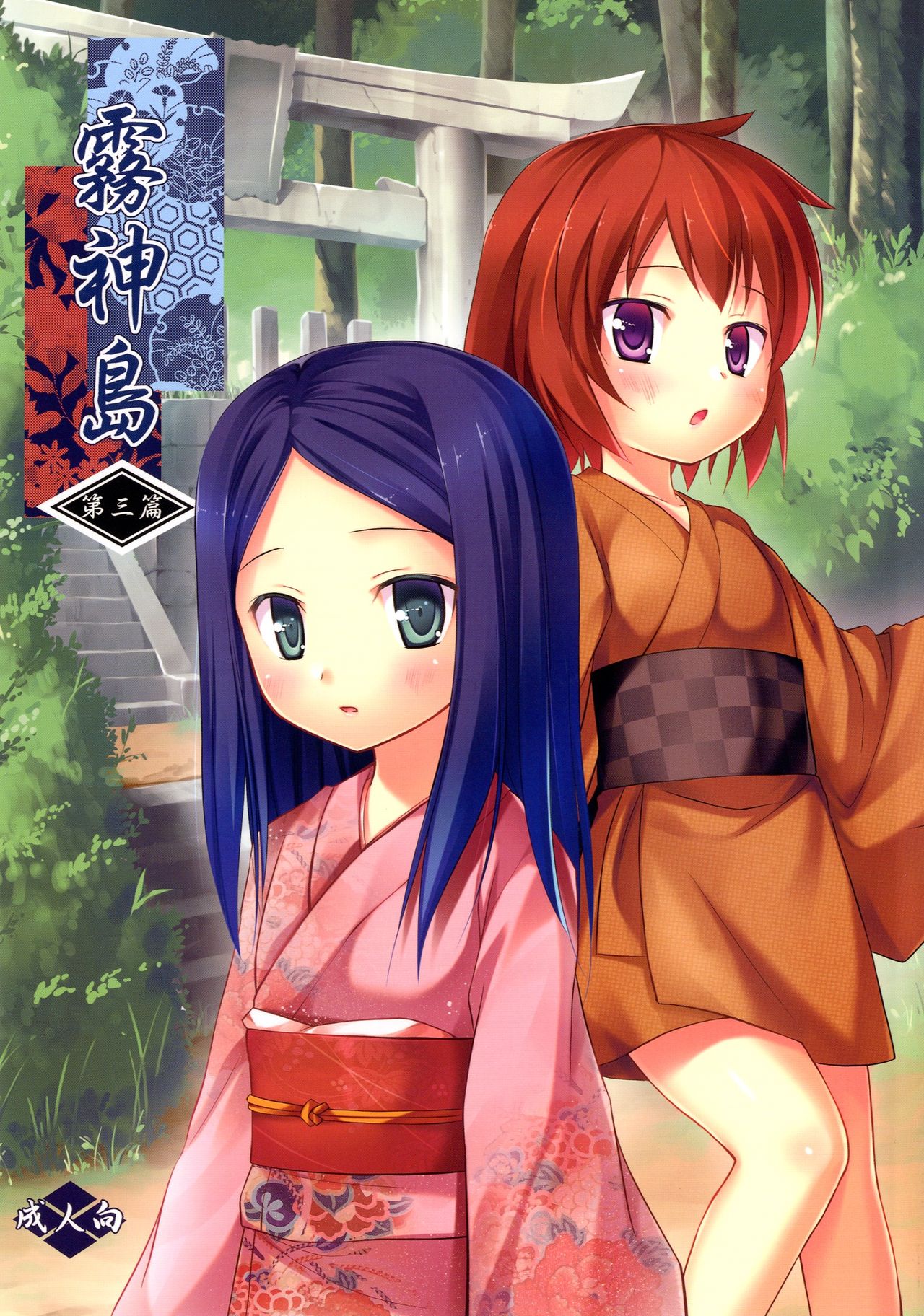 Kirigami Shima Dai San Hen page 2 full