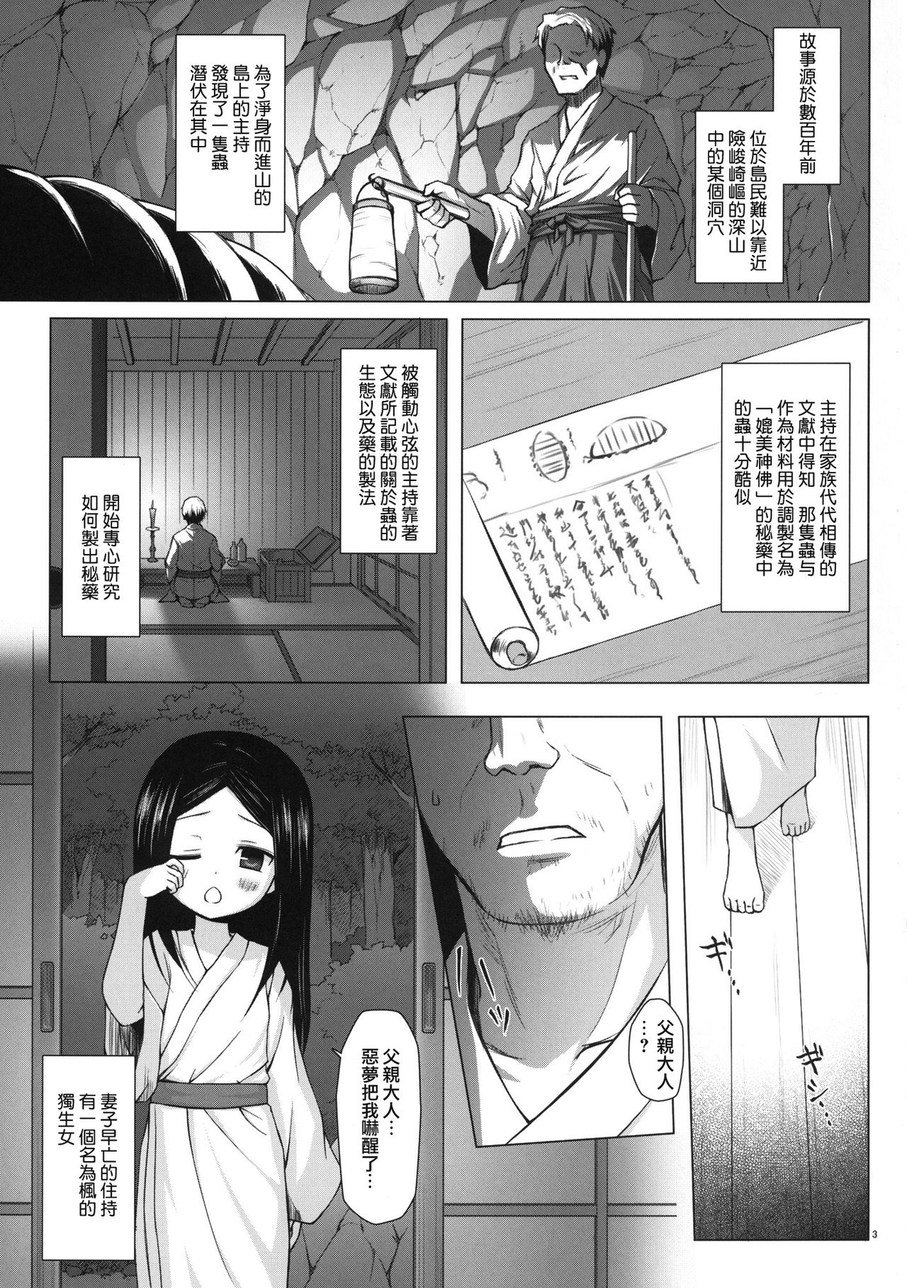 Kirigami Shima Dai San Hen page 3 full