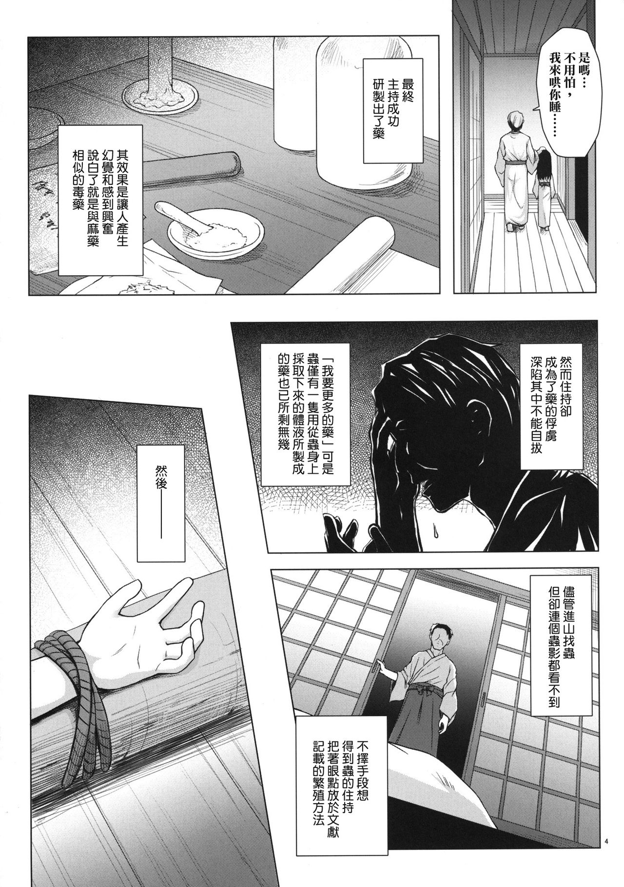 Kirigami Shima Dai San Hen page 4 full