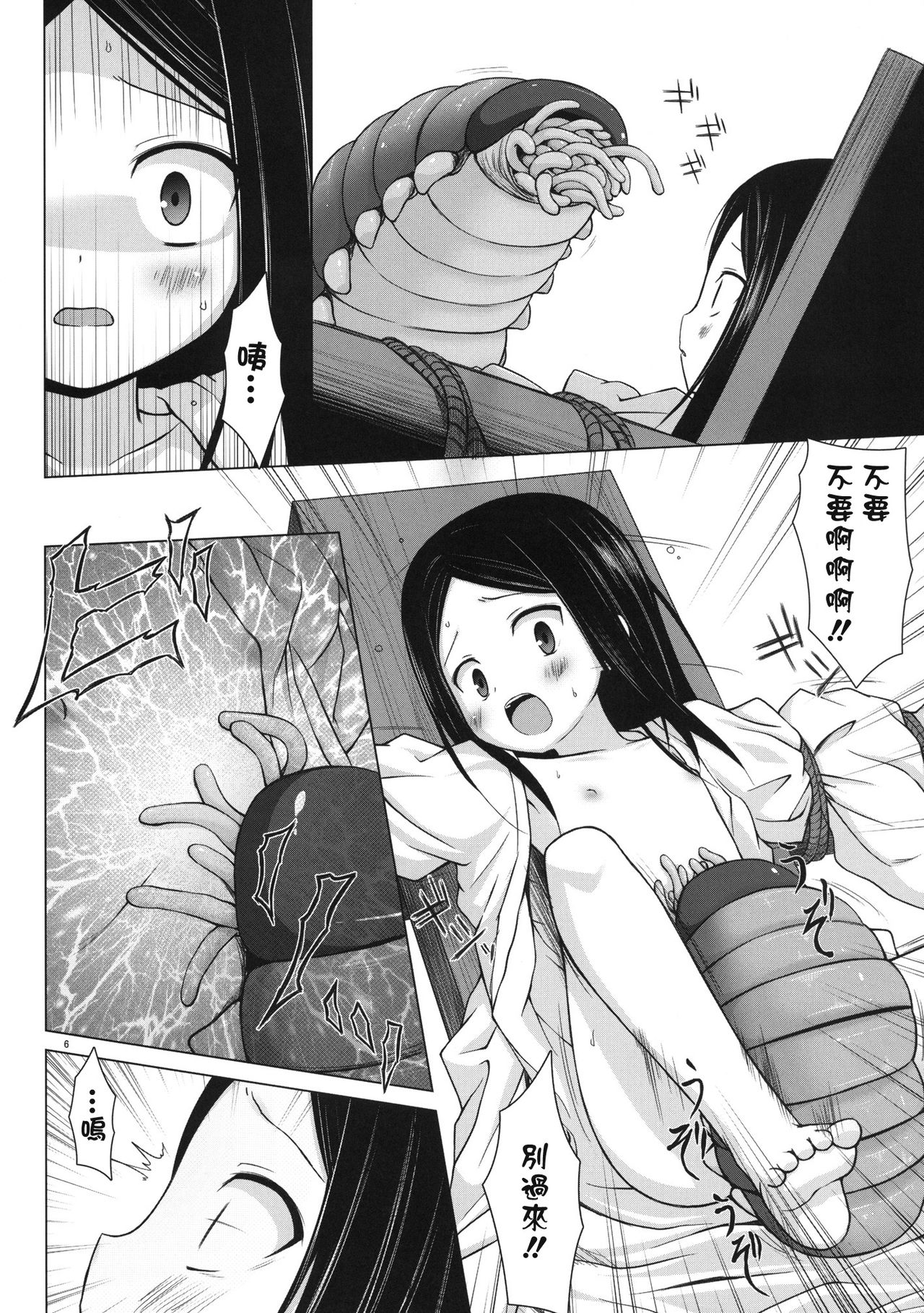 Kirigami Shima Dai San Hen page 6 full