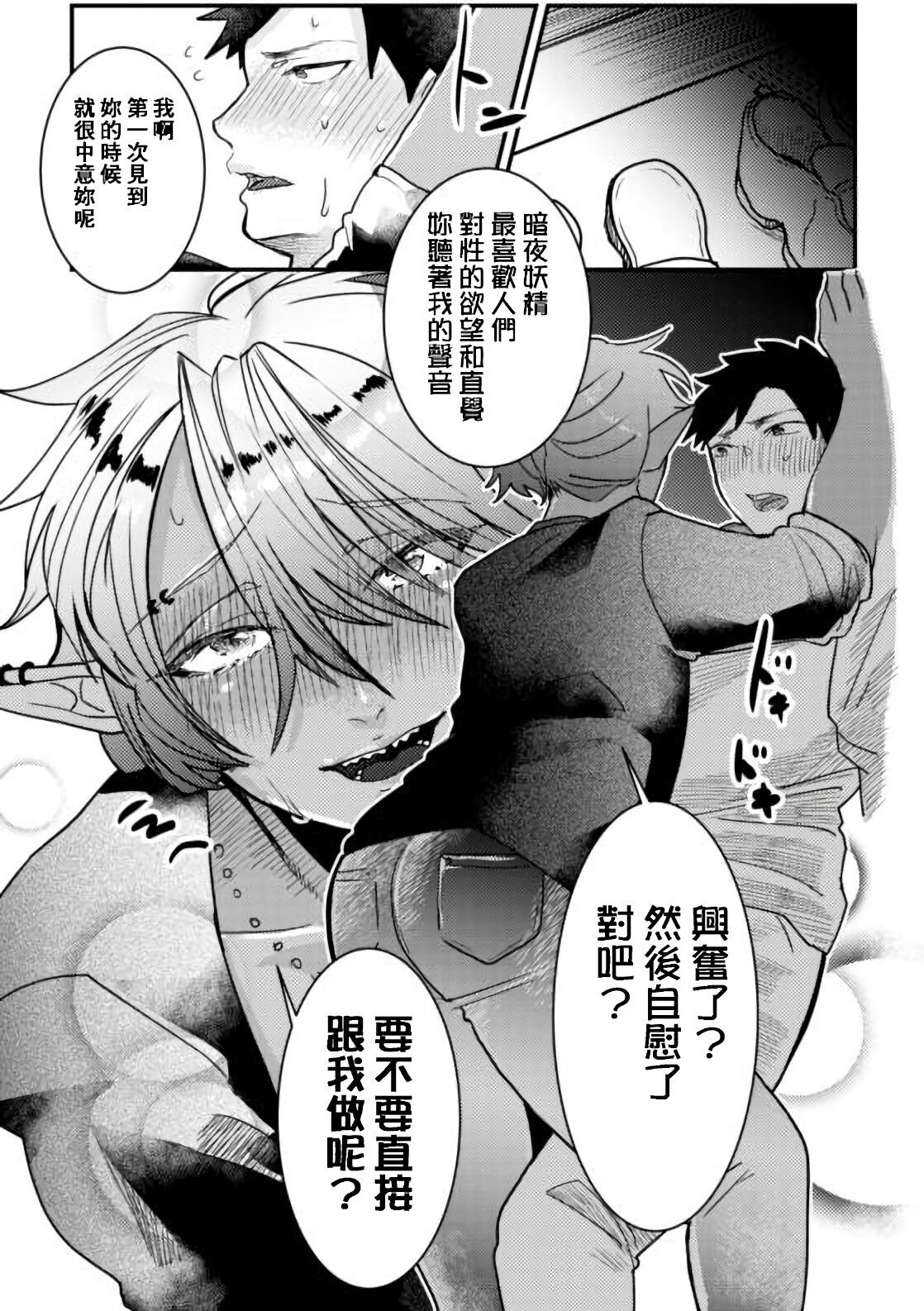 Tonari no Dark Elf Gyaru-oh wa Erokute Komaru ~Otoko nanoni Kimochiyo Sugite Maji de Yabatan~ page 10 full