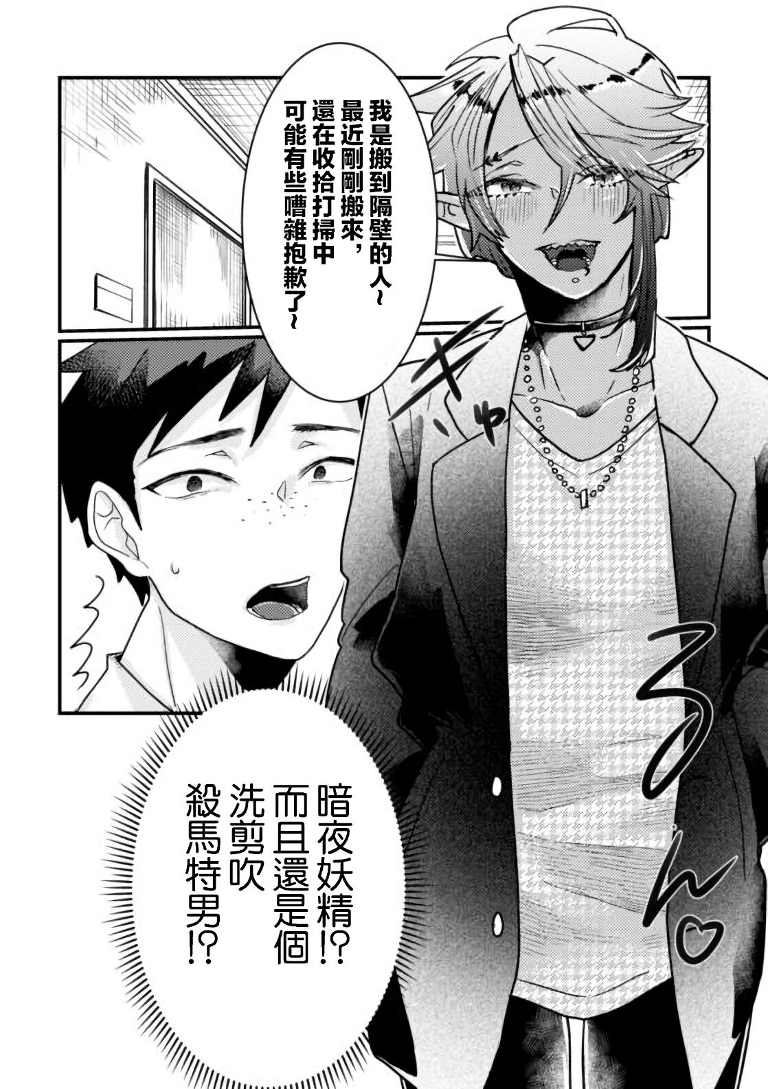 Tonari no Dark Elf Gyaru-oh wa Erokute Komaru ~Otoko nanoni Kimochiyo Sugite Maji de Yabatan~ page 4 full