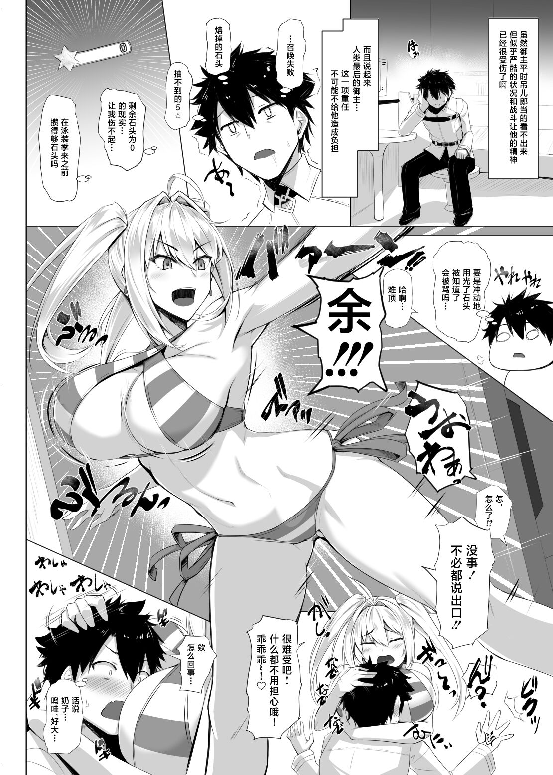 Bebe Nero page 3 full