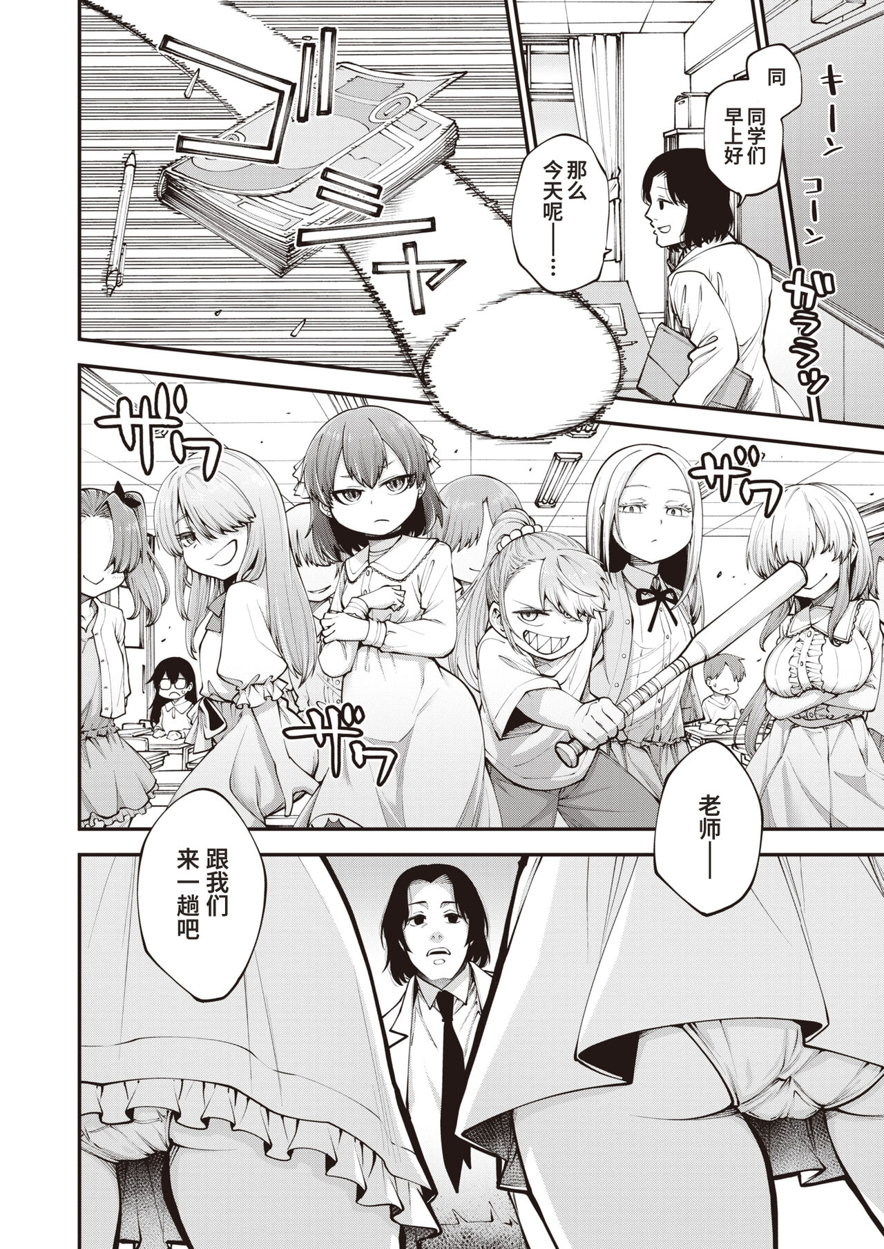 Nameteta Sensei ga Jitsuwa Cheat Sex Machine Deshita | 瞧不起的那老师其实是作弊级的性爱机器 page 10 full