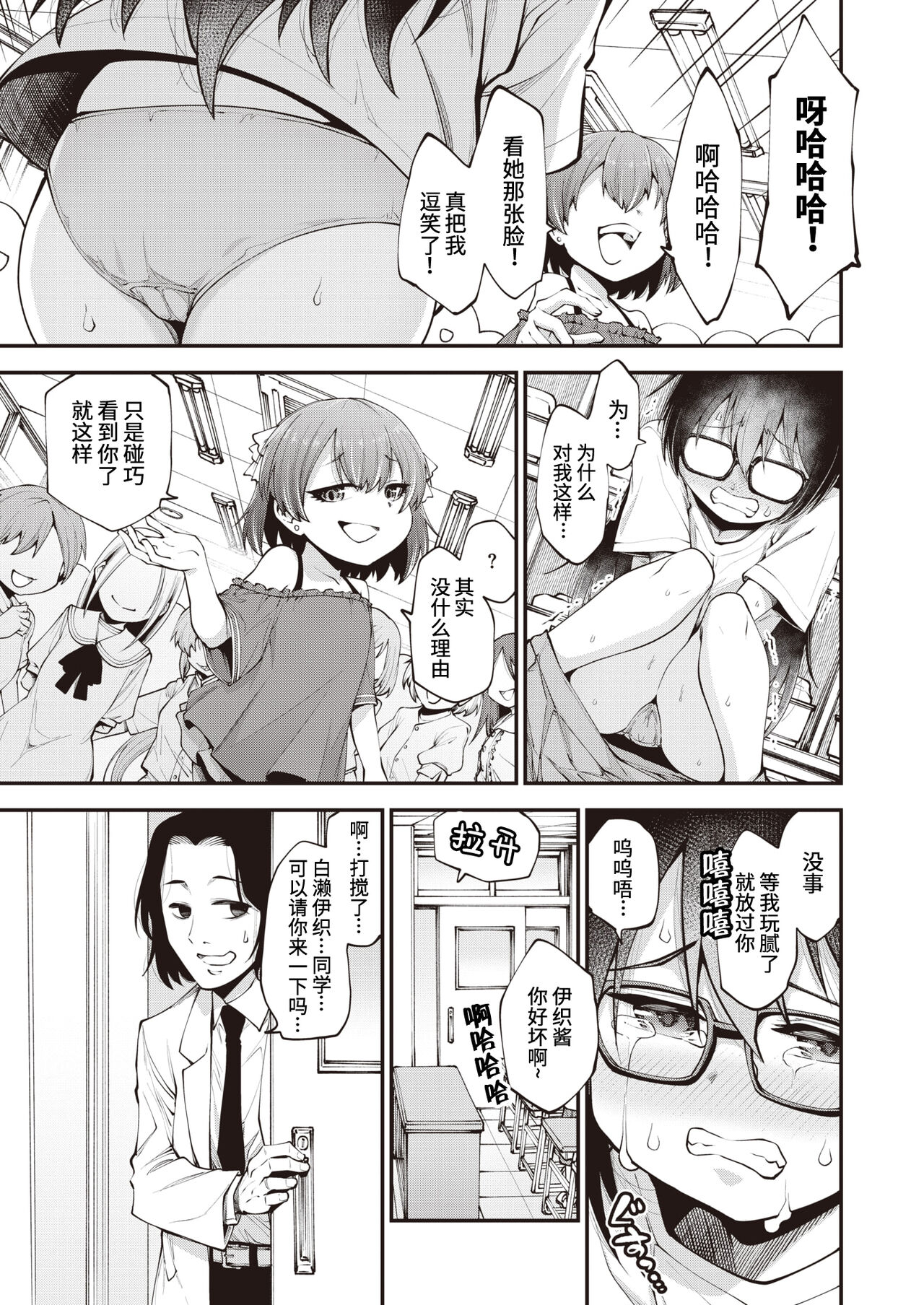 Nameteta Sensei ga Jitsuwa Cheat Sex Machine Deshita | 瞧不起的那老师其实是作弊级的性爱机器 page 3 full