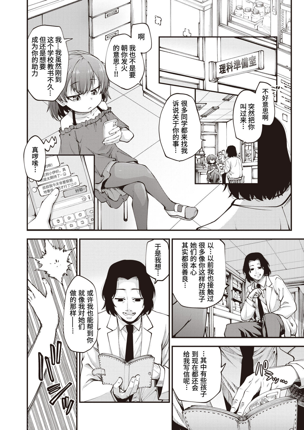 Nameteta Sensei ga Jitsuwa Cheat Sex Machine Deshita | 瞧不起的那老师其实是作弊级的性爱机器 page 4 full