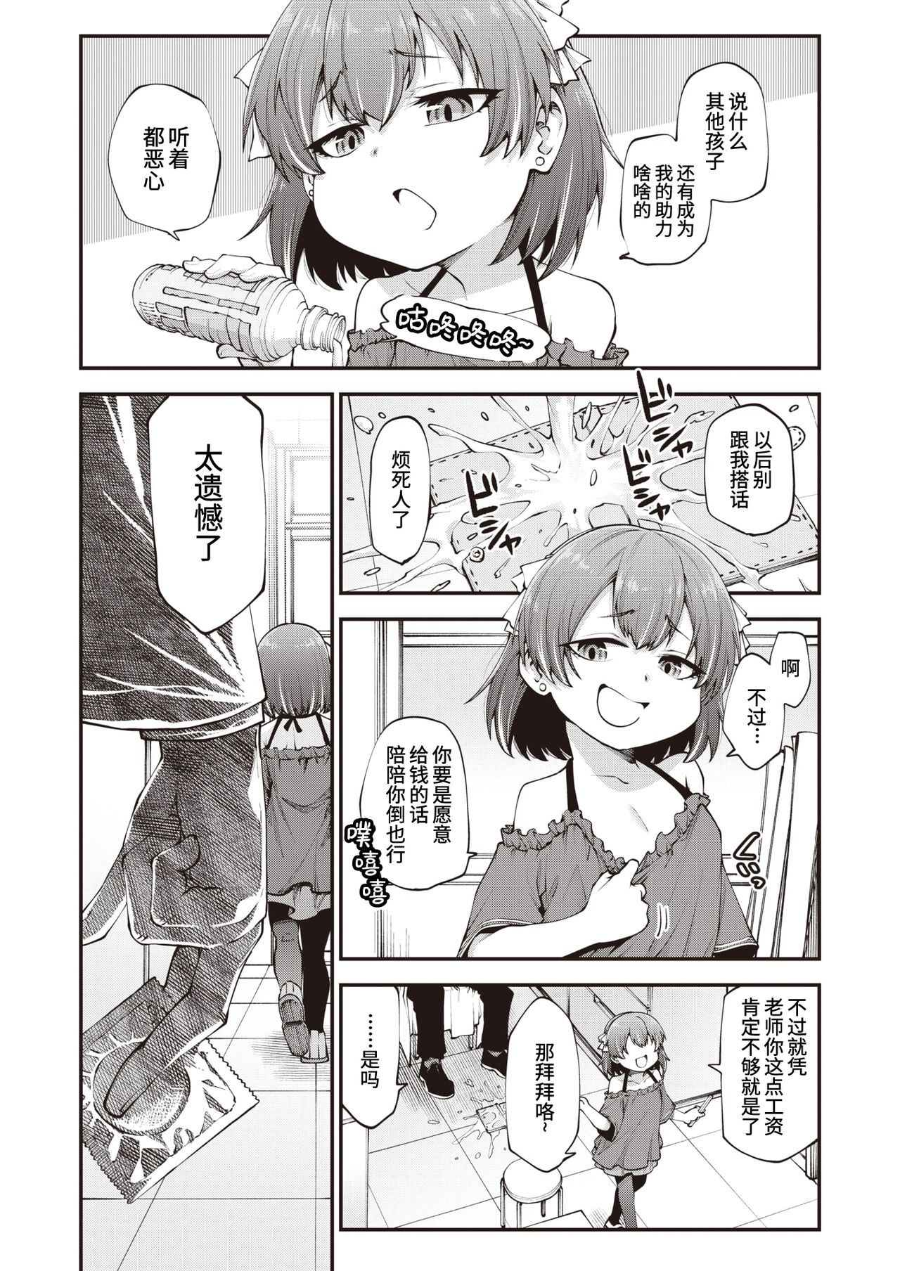 Nameteta Sensei ga Jitsuwa Cheat Sex Machine Deshita | 瞧不起的那老师其实是作弊级的性爱机器 page 6 full