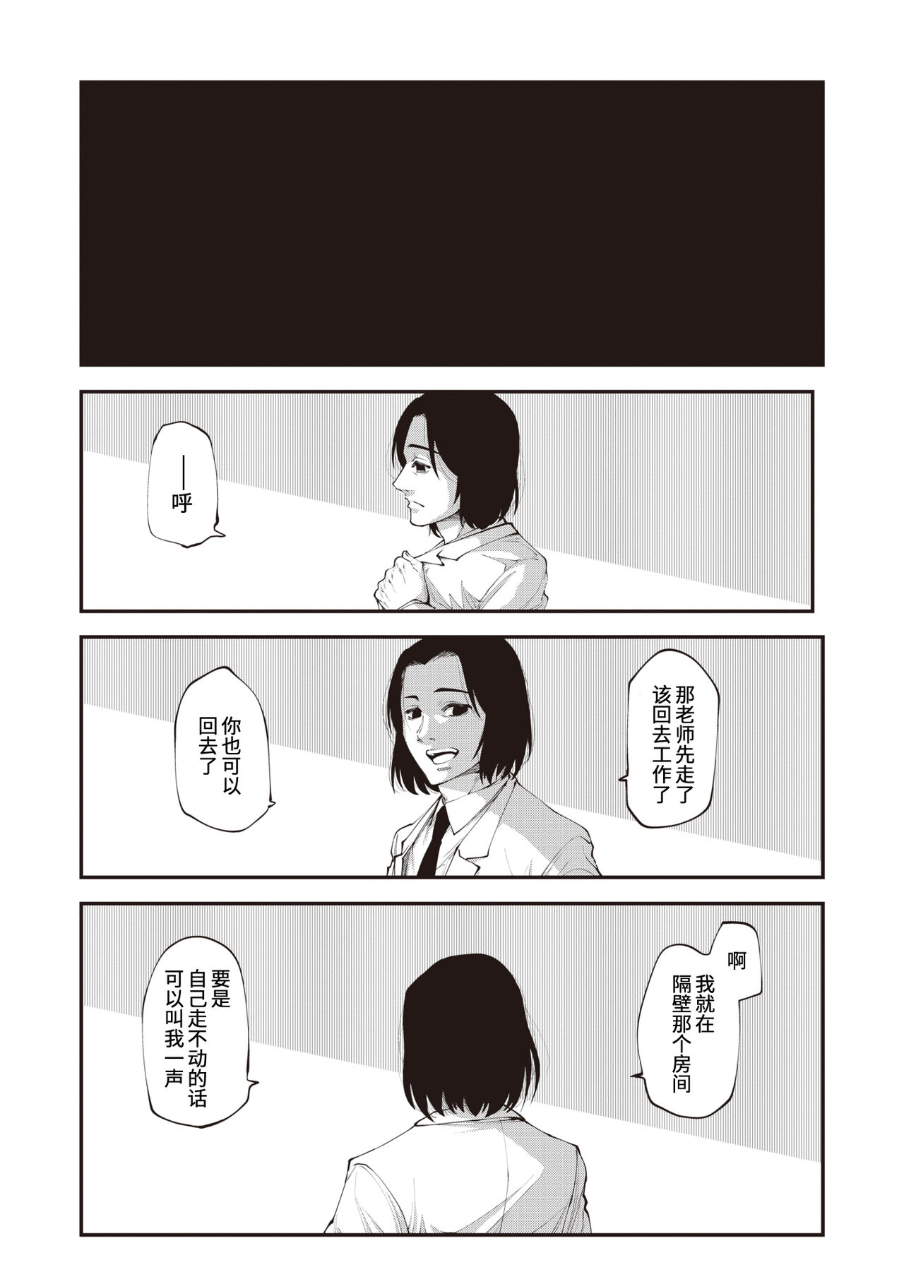 Nameteta Sensei ga Jitsuwa Cheat Sex Machine Deshita | 瞧不起的那老师其实是作弊级的性爱机器 page 7 full