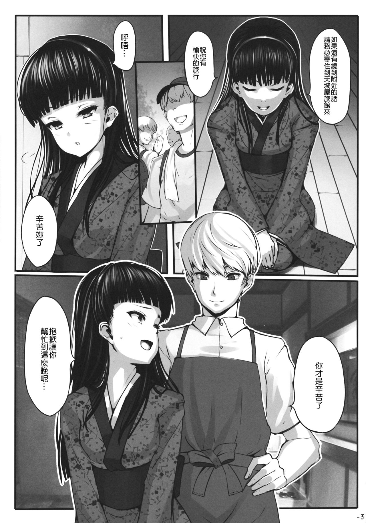 Nikushokukei Joou page 2 full