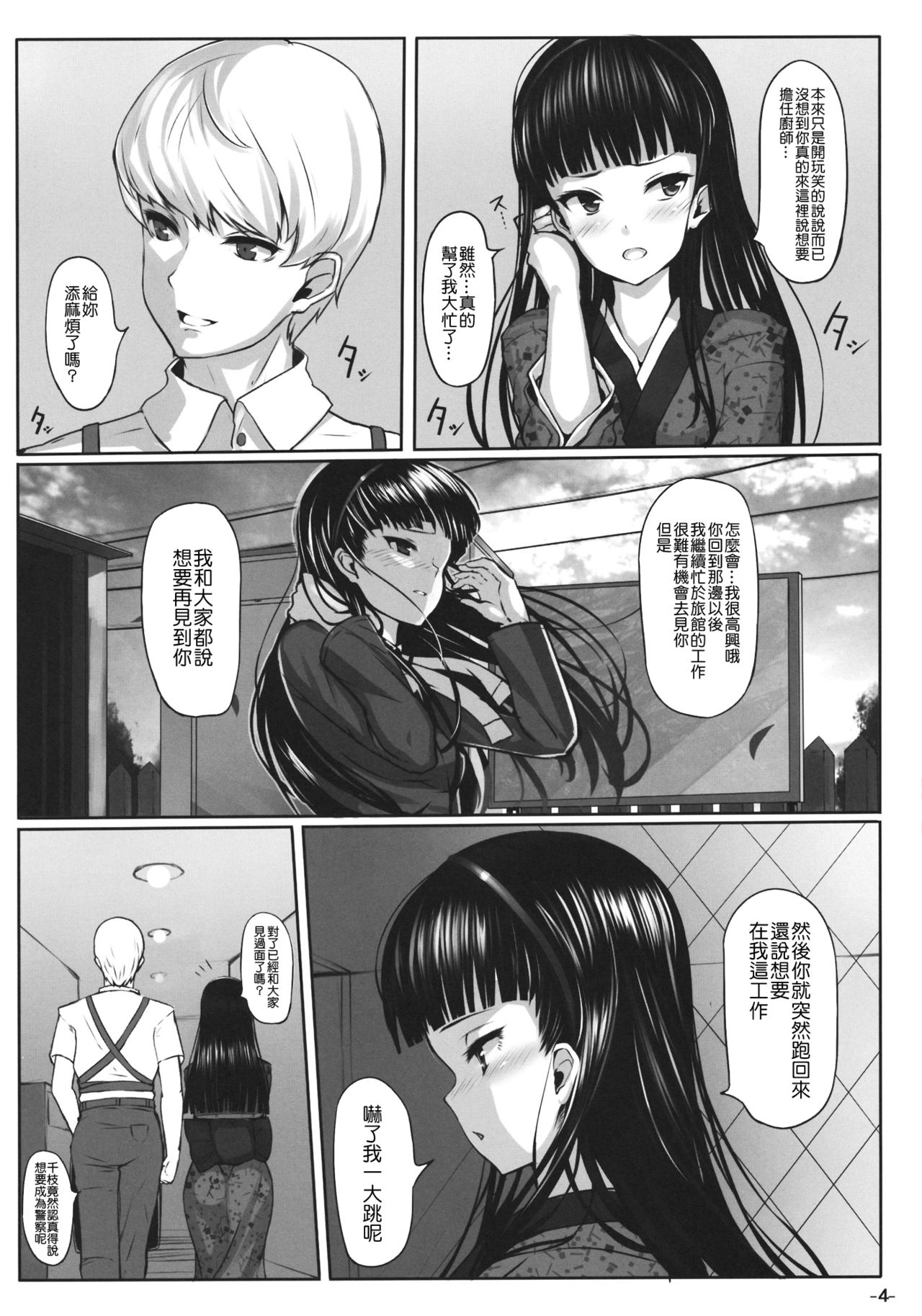 Nikushokukei Joou page 3 full
