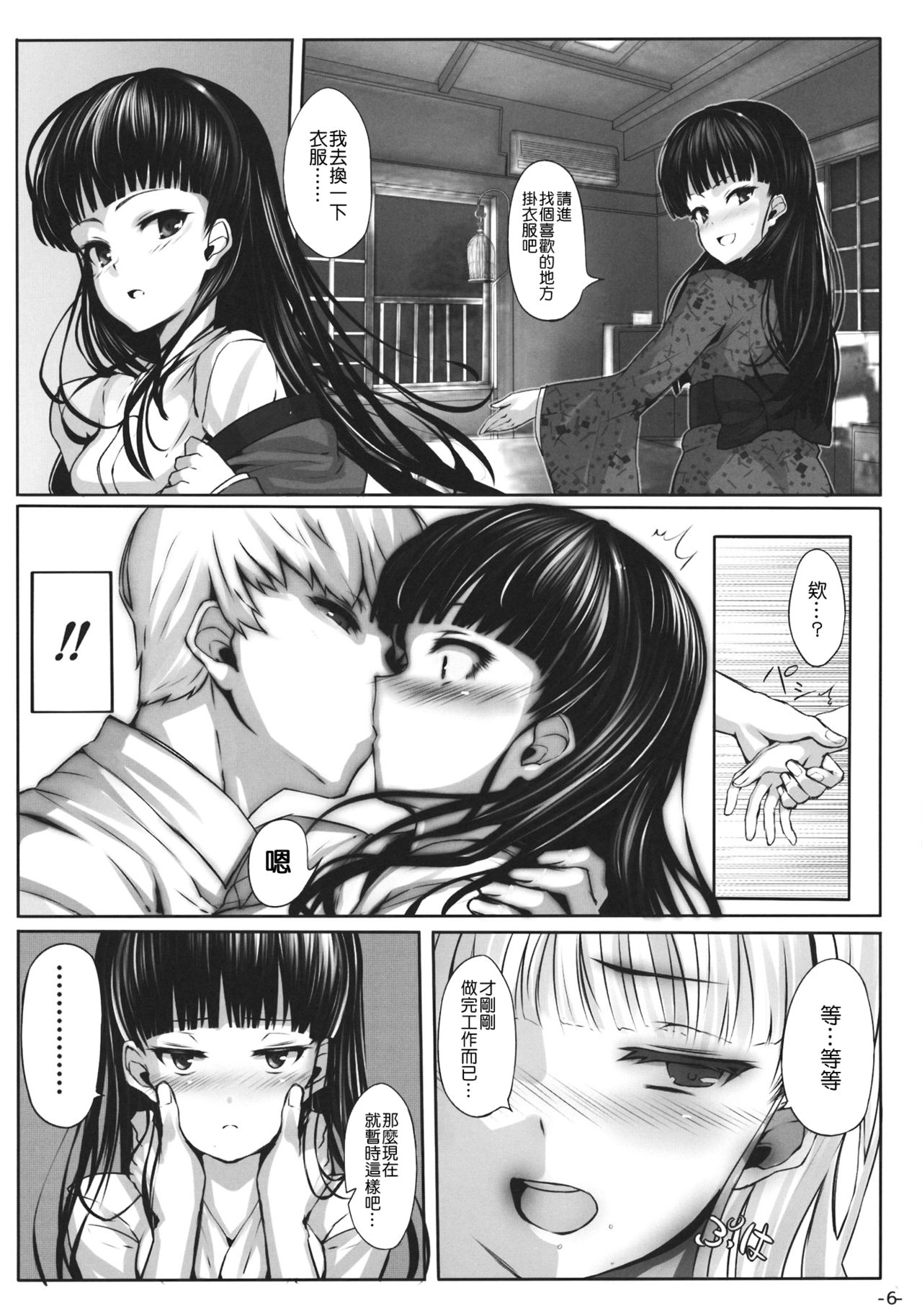 Nikushokukei Joou page 5 full